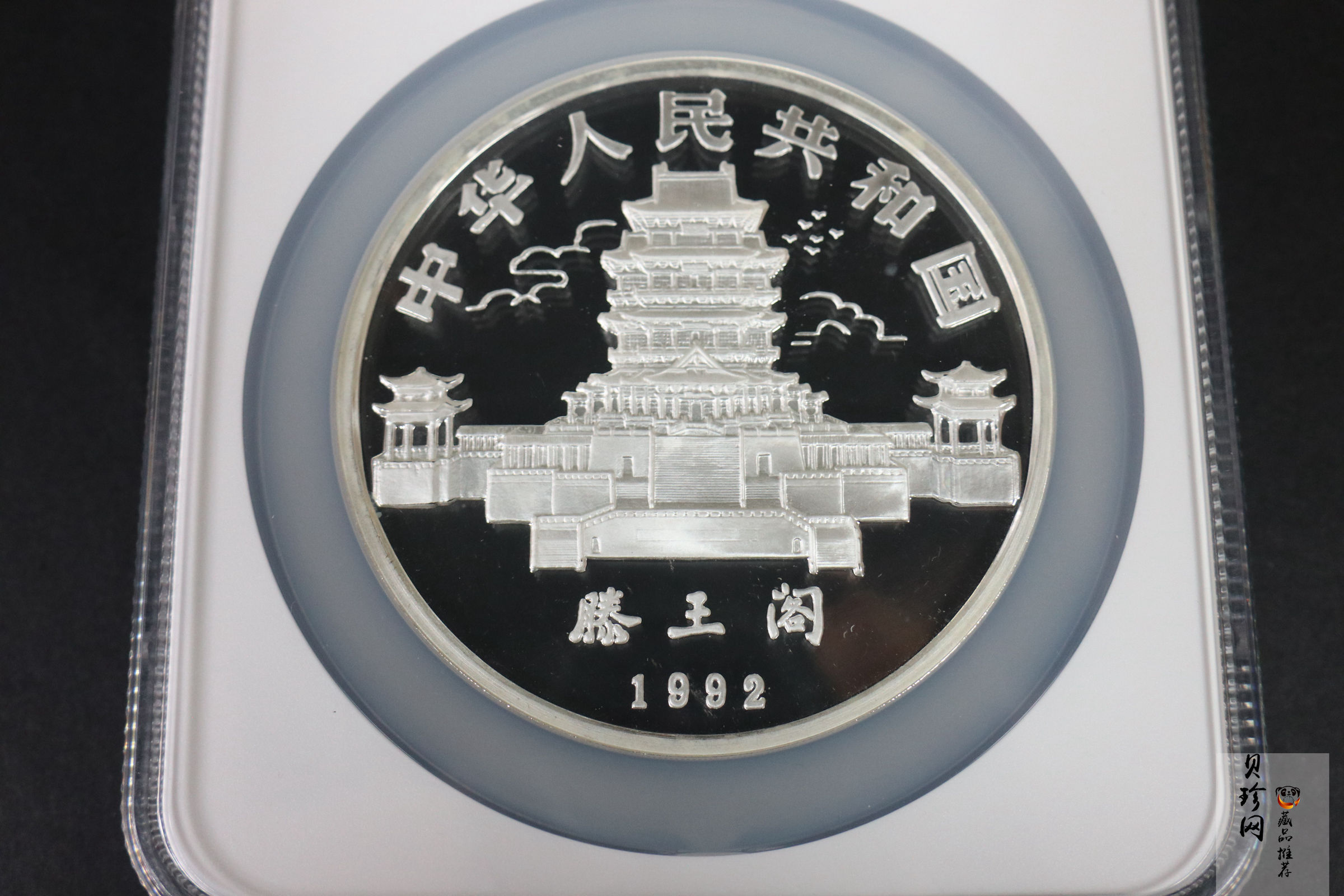 【920305】1992中国壬申（猴）年12盎司精制银币