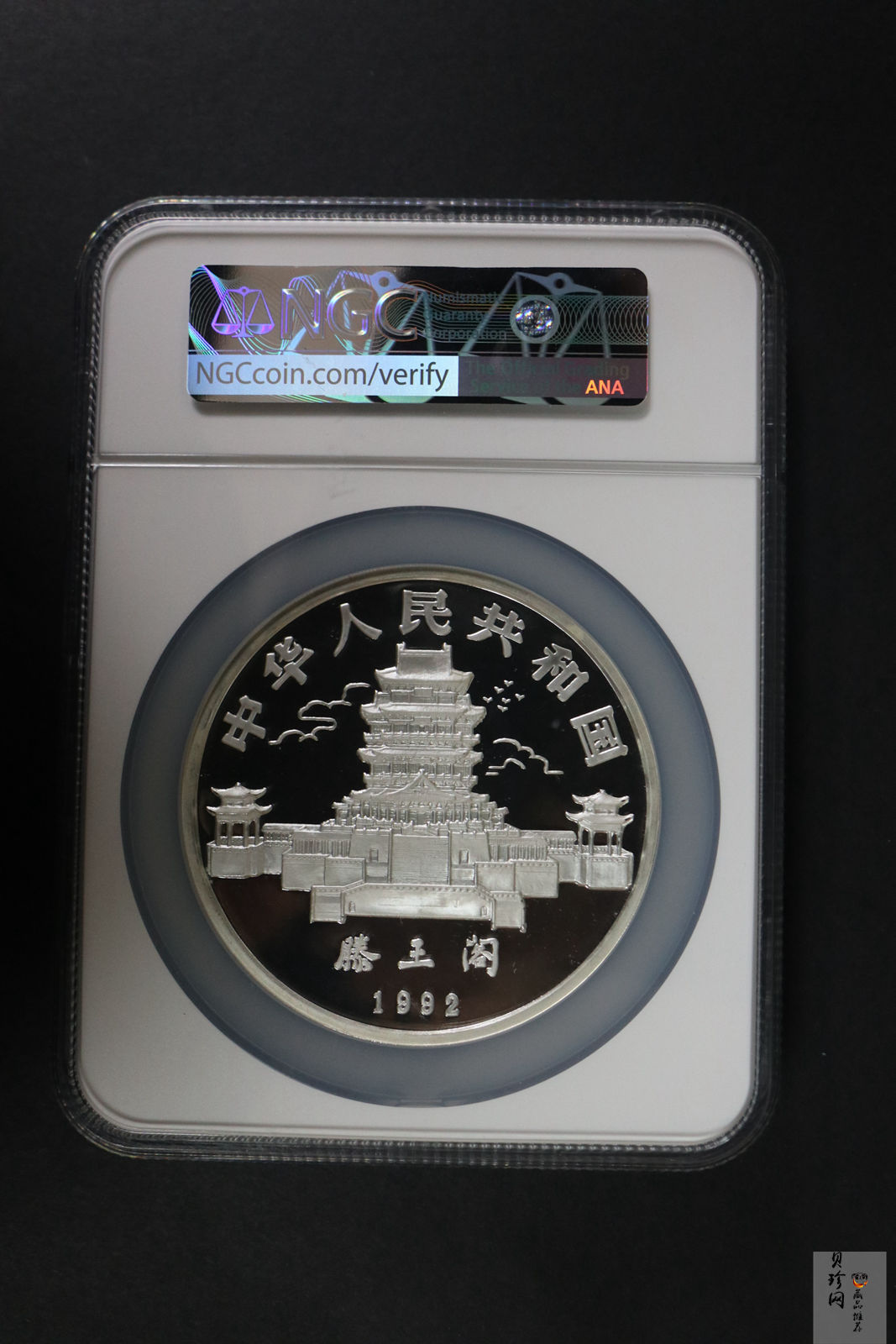 【920305】1992中国壬申（猴）年12盎司精制银币