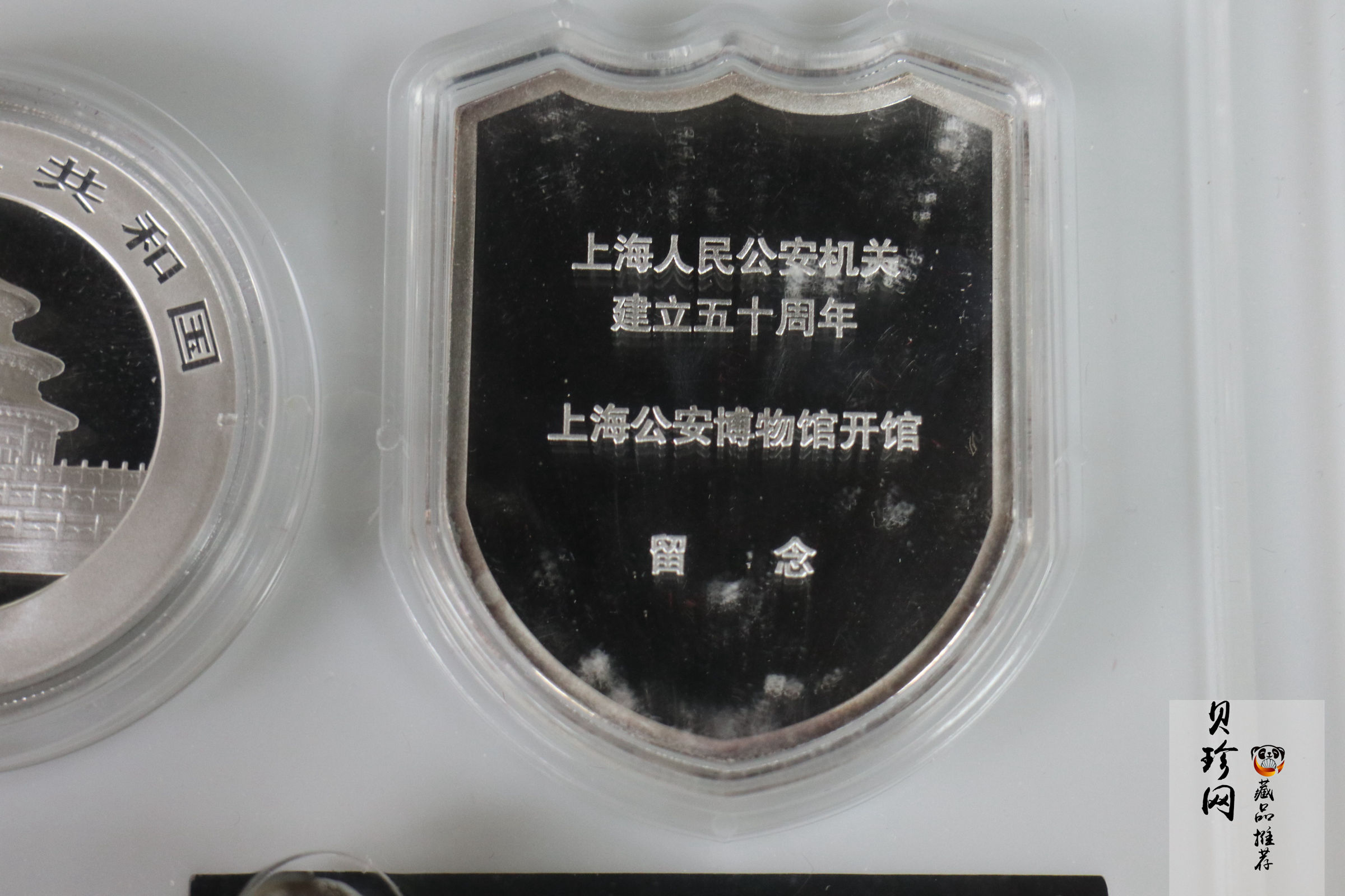 【009550】2000年上海公安建立五十周年纪念铜镀银章+2015年熊猫1盎司银币
