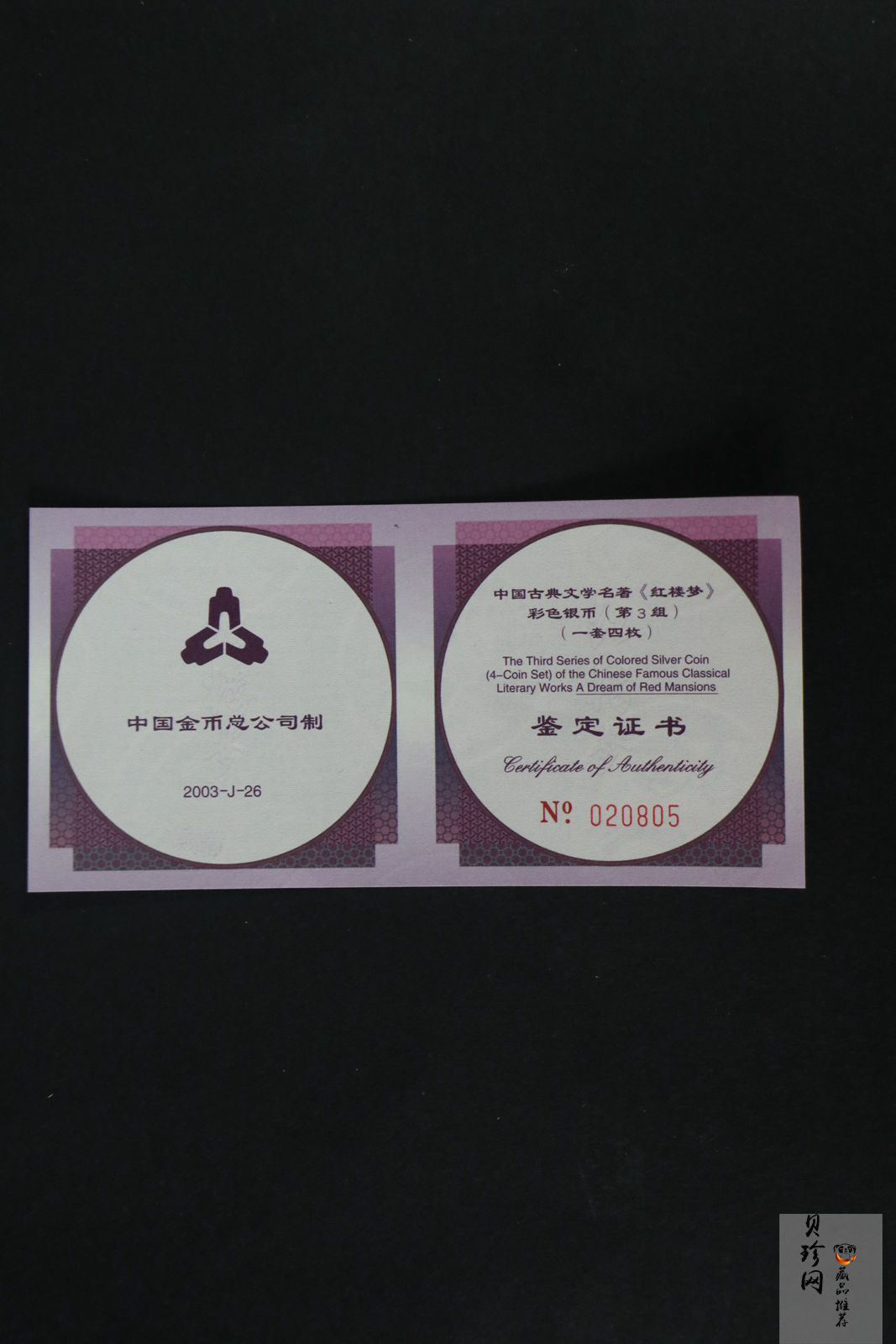 【039110】2003年中国古典文学名著《红楼梦》三组1盎司彩银币四枚一套