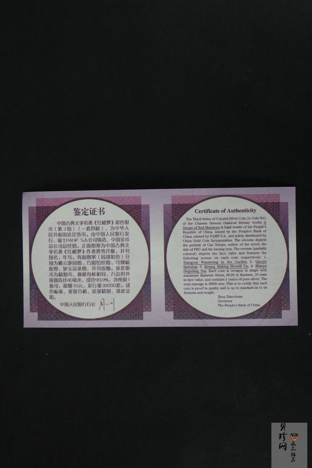 【039110】2003年中国古典文学名著《红楼梦》三组1盎司彩银币四枚一套