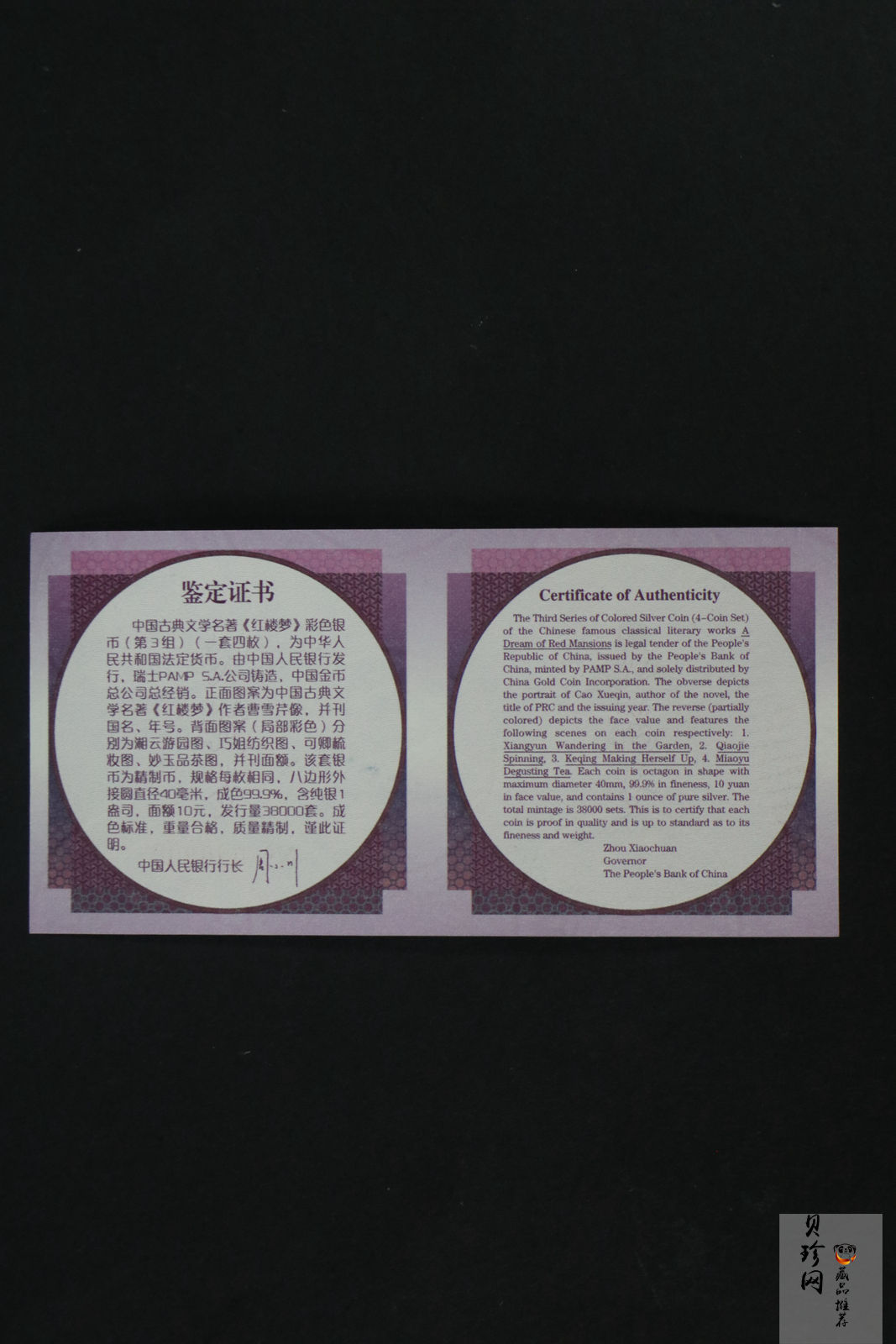 【039110】2003年中国古典文学名著《红楼梦》三组1盎司彩银币四枚一套