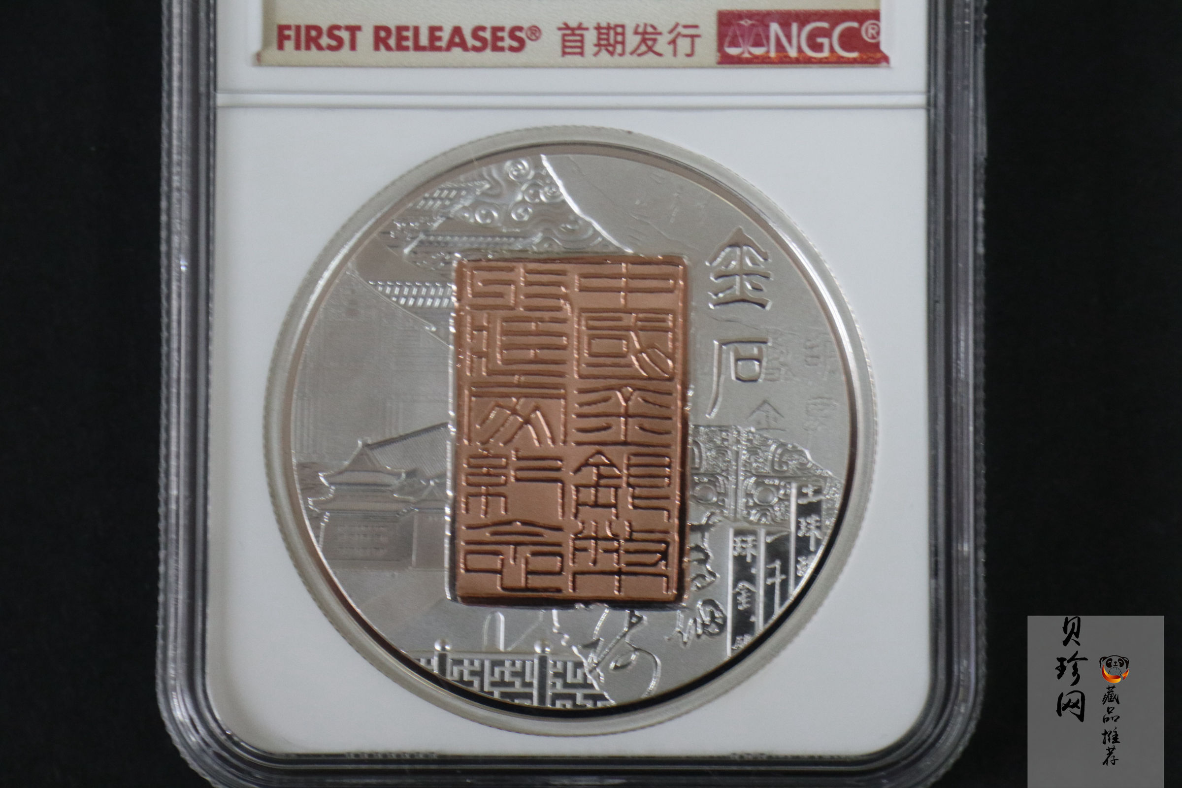 【199940】2019年中国金银币收藏家纪念章