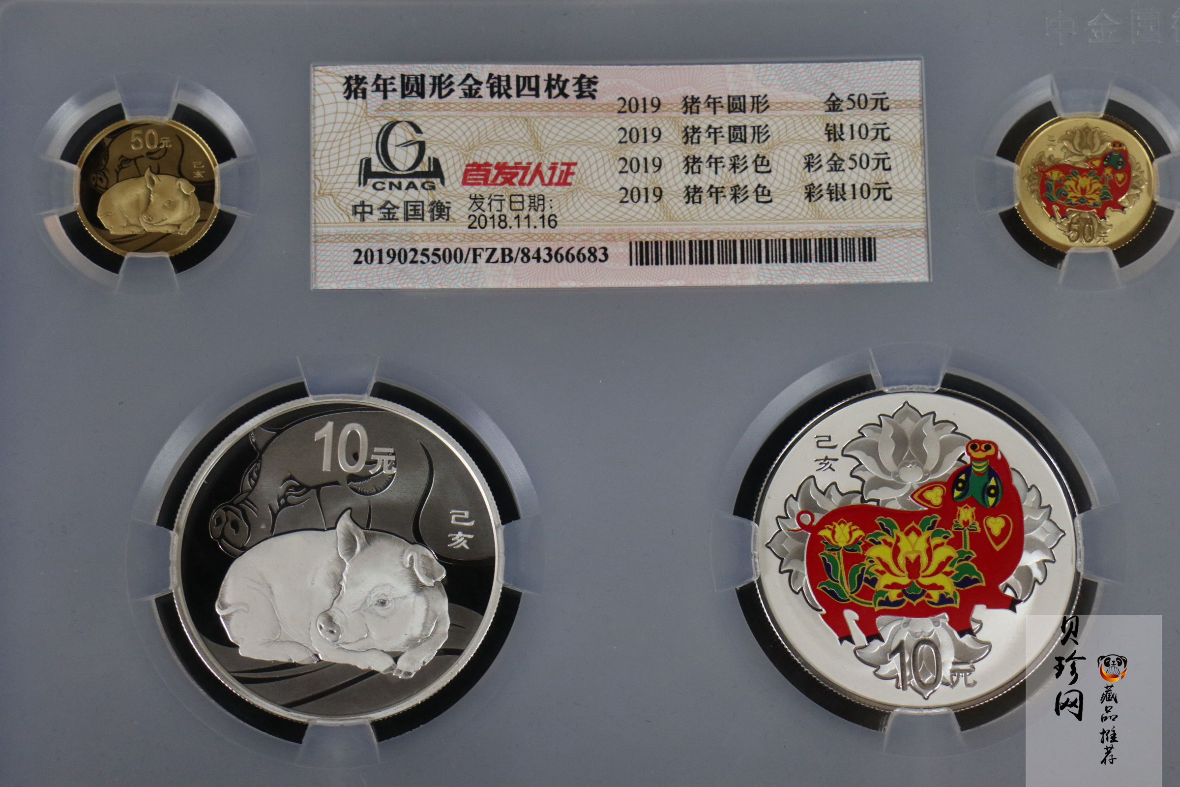 【199970】2019年猪年圆形金银四枚一套
