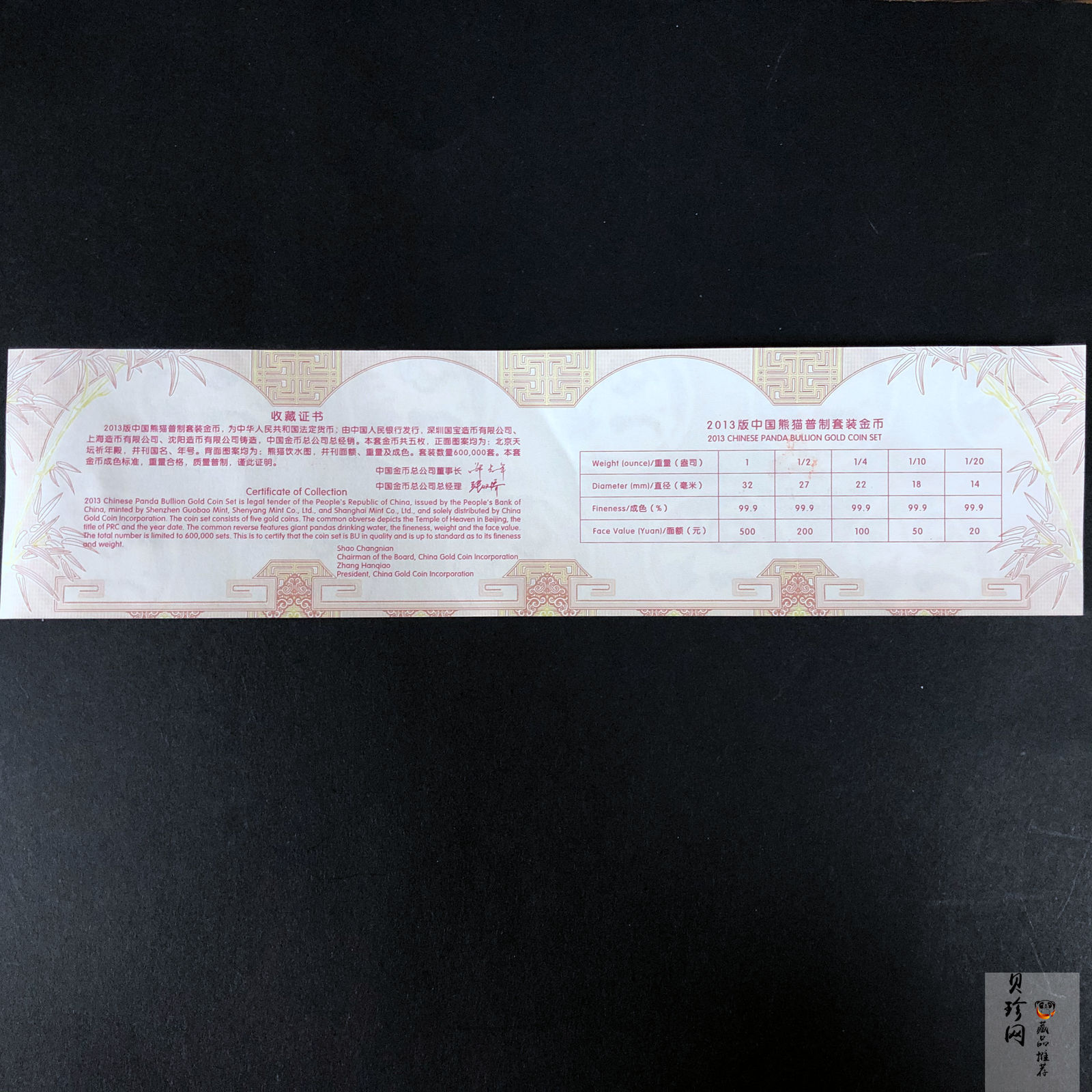 【139050】2013年熊猫普制金币5枚一套 