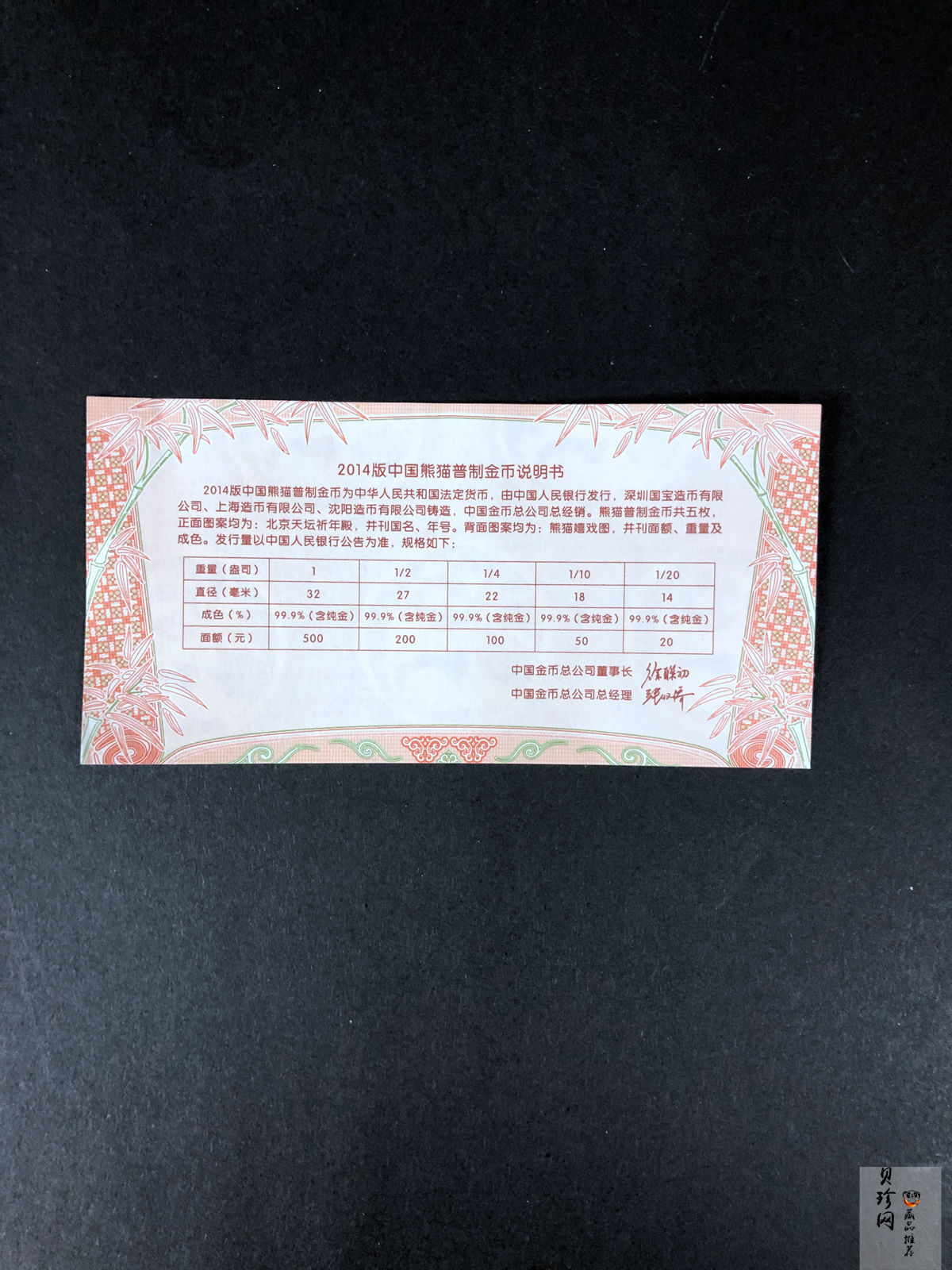 【149050】2014年熊猫普制金币5枚一套