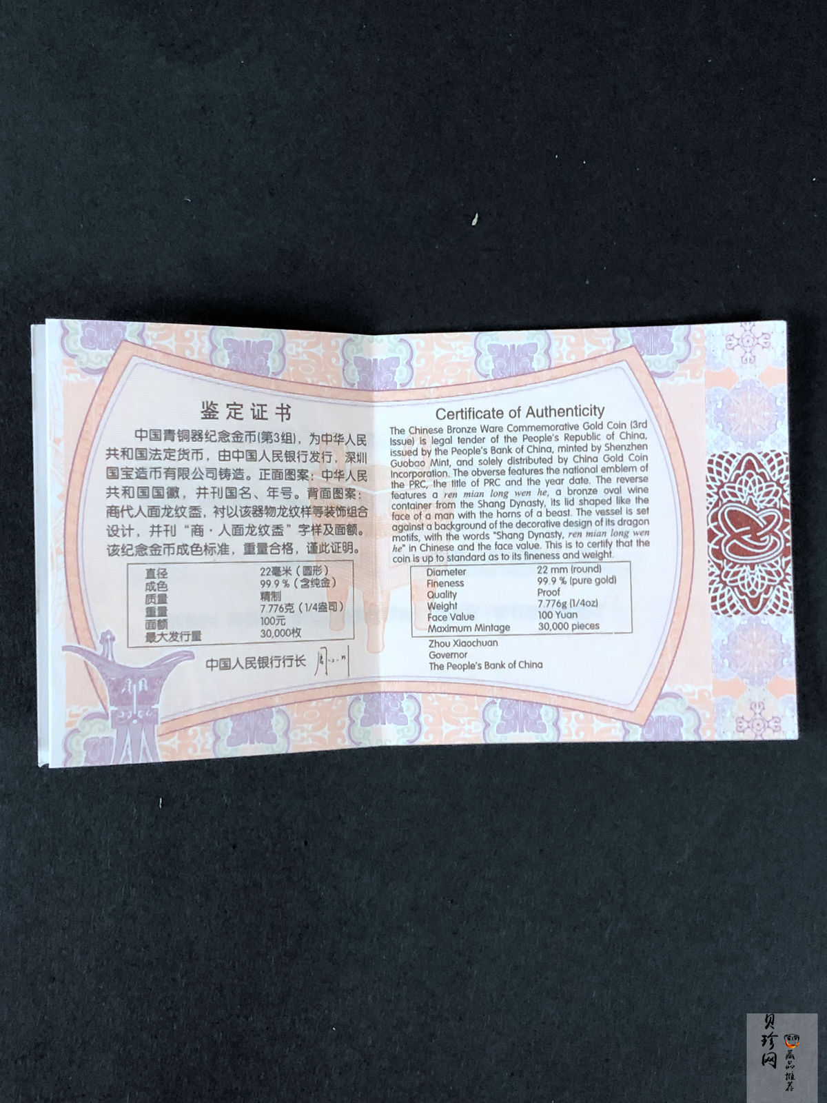 【141002】2014年中国青铜器第（3）组-商·人面龙纹盉1/4盎司精制金币