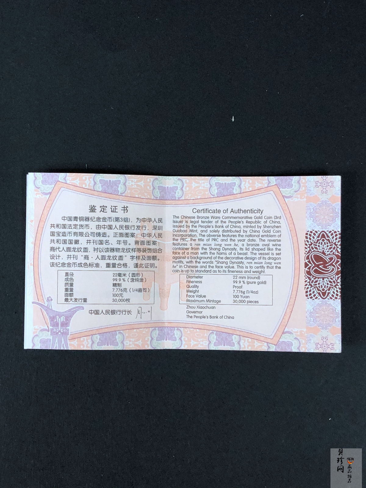 【141002】2014年中国青铜器第（3）组-商·人面龙纹盉1/4盎司精制金币