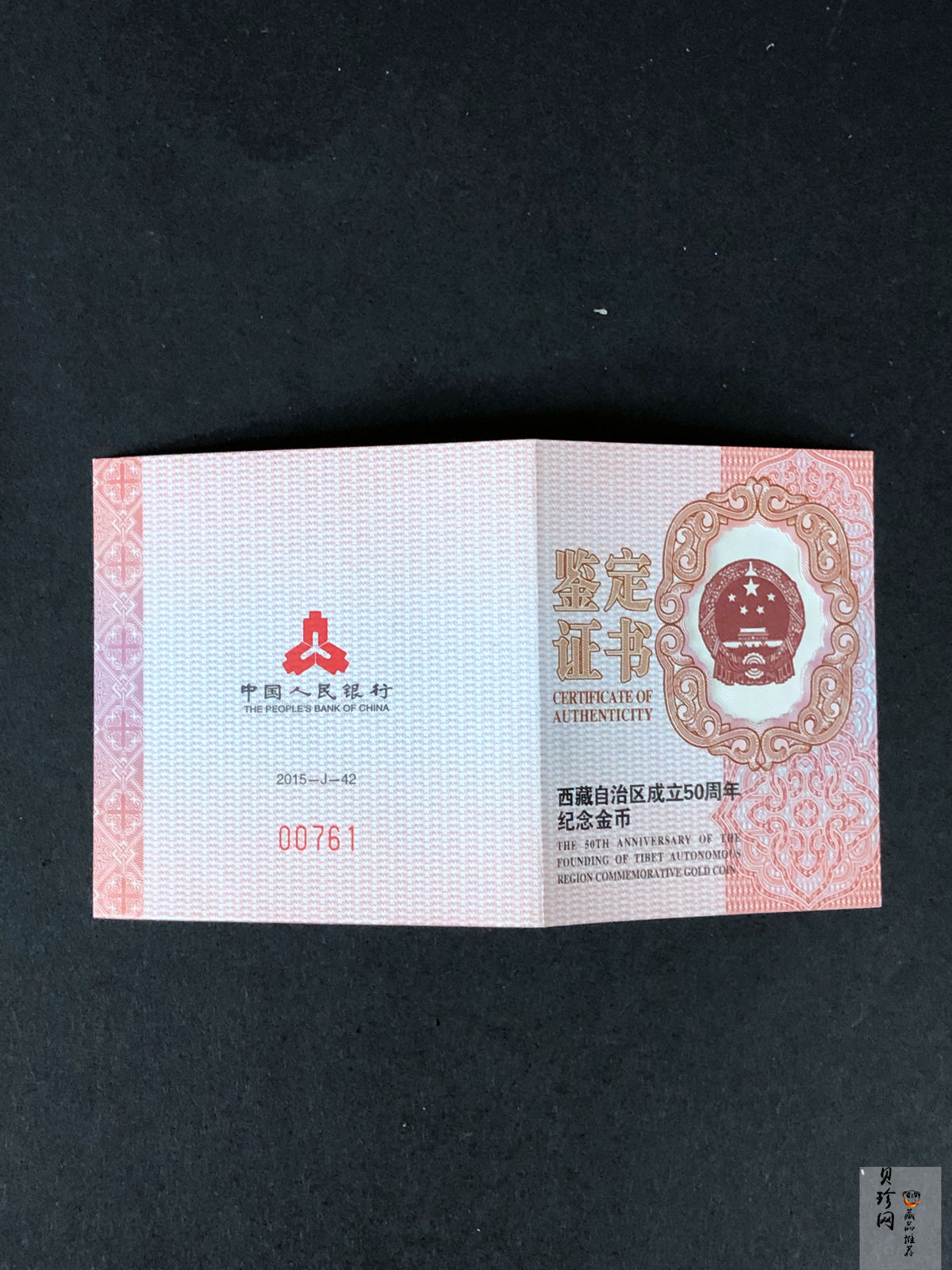 【150701】2015年西藏自治区成立五十周年1/4盎司精制金币