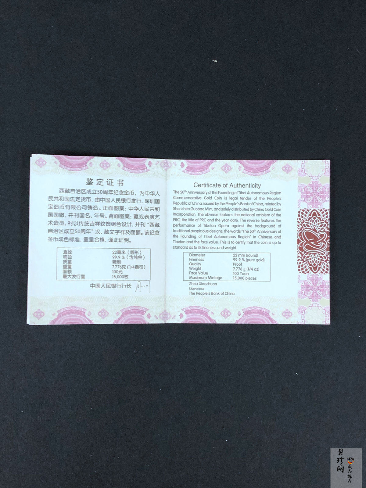 【150701】2015年西藏自治区成立五十周年1/4盎司精制金币