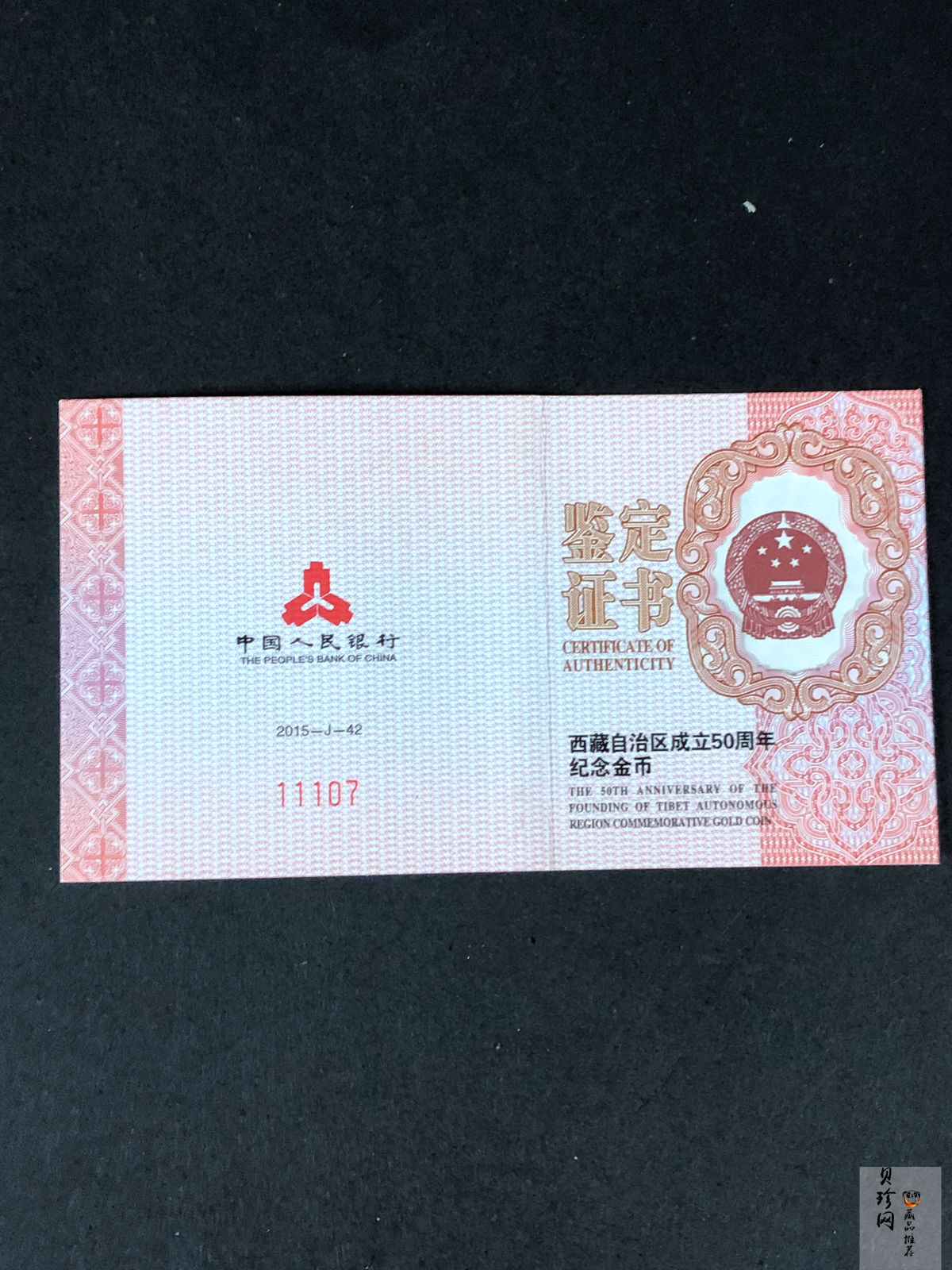 【150701】2015年西藏自治区成立五十周年1/4盎司精制金币