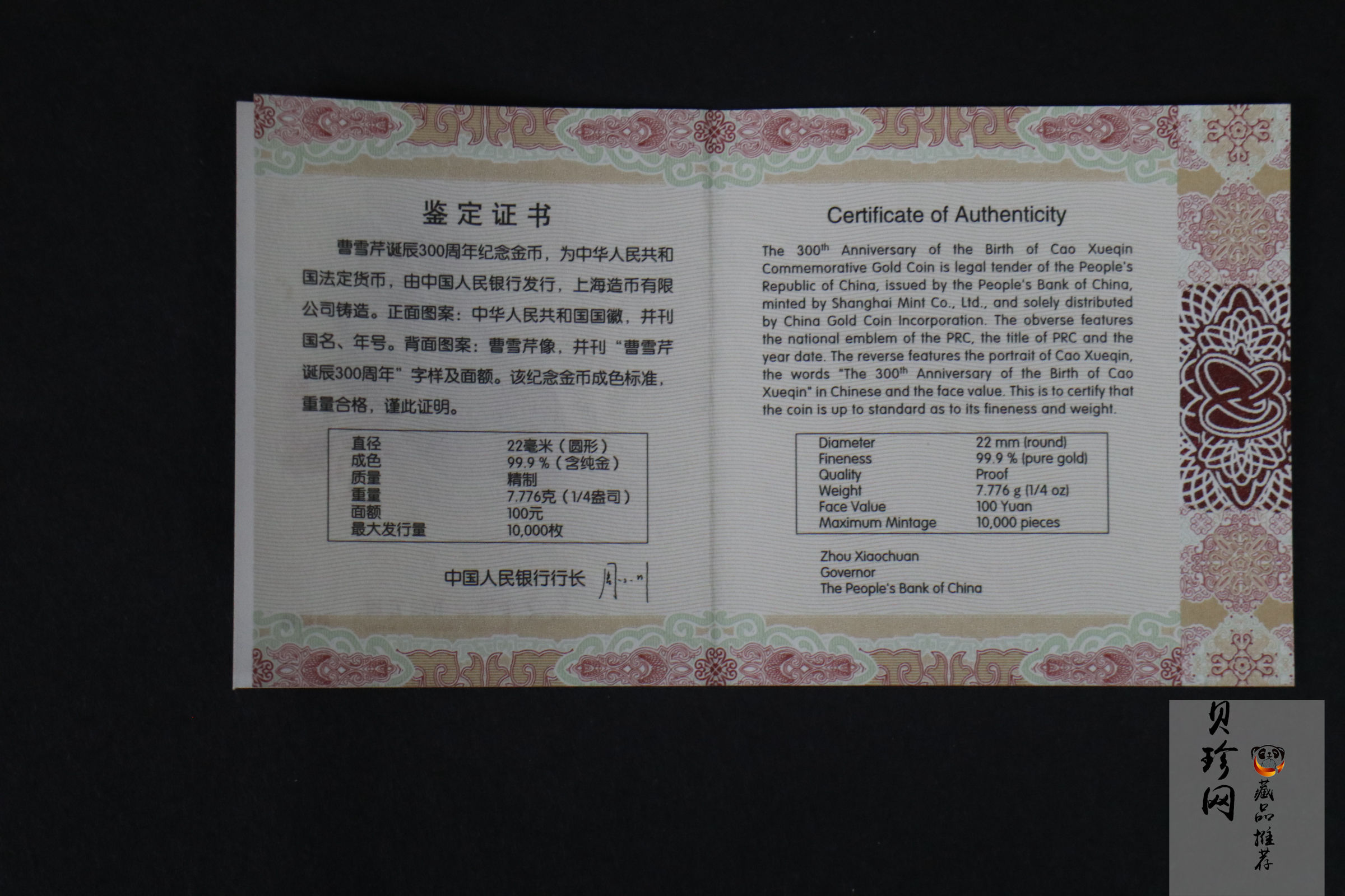 【151201】2015年曹雪芹诞辰300周年1/4盎司精制金币