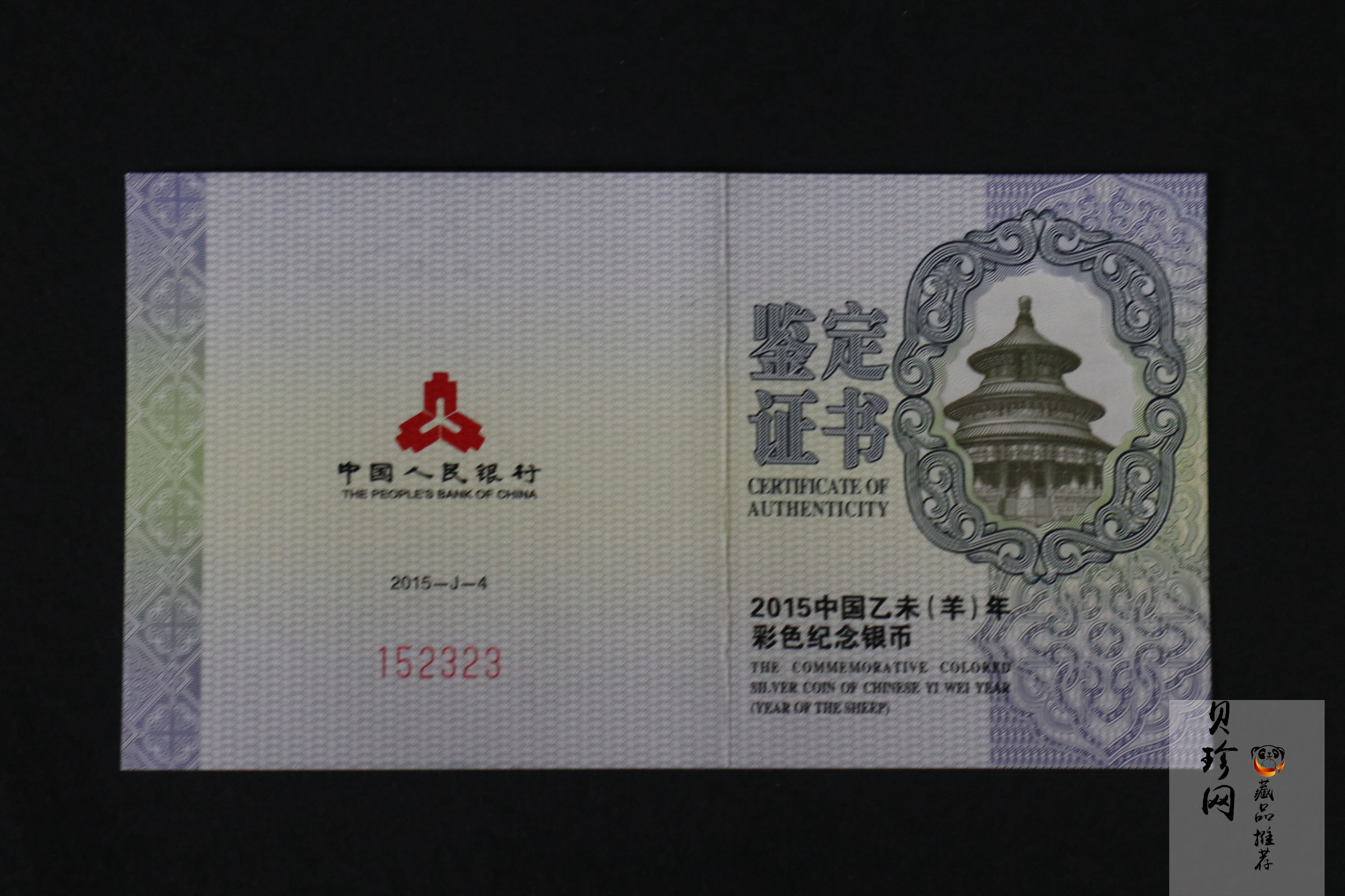 【141304】2015年乙未羊年生肖1盎司精制彩银币