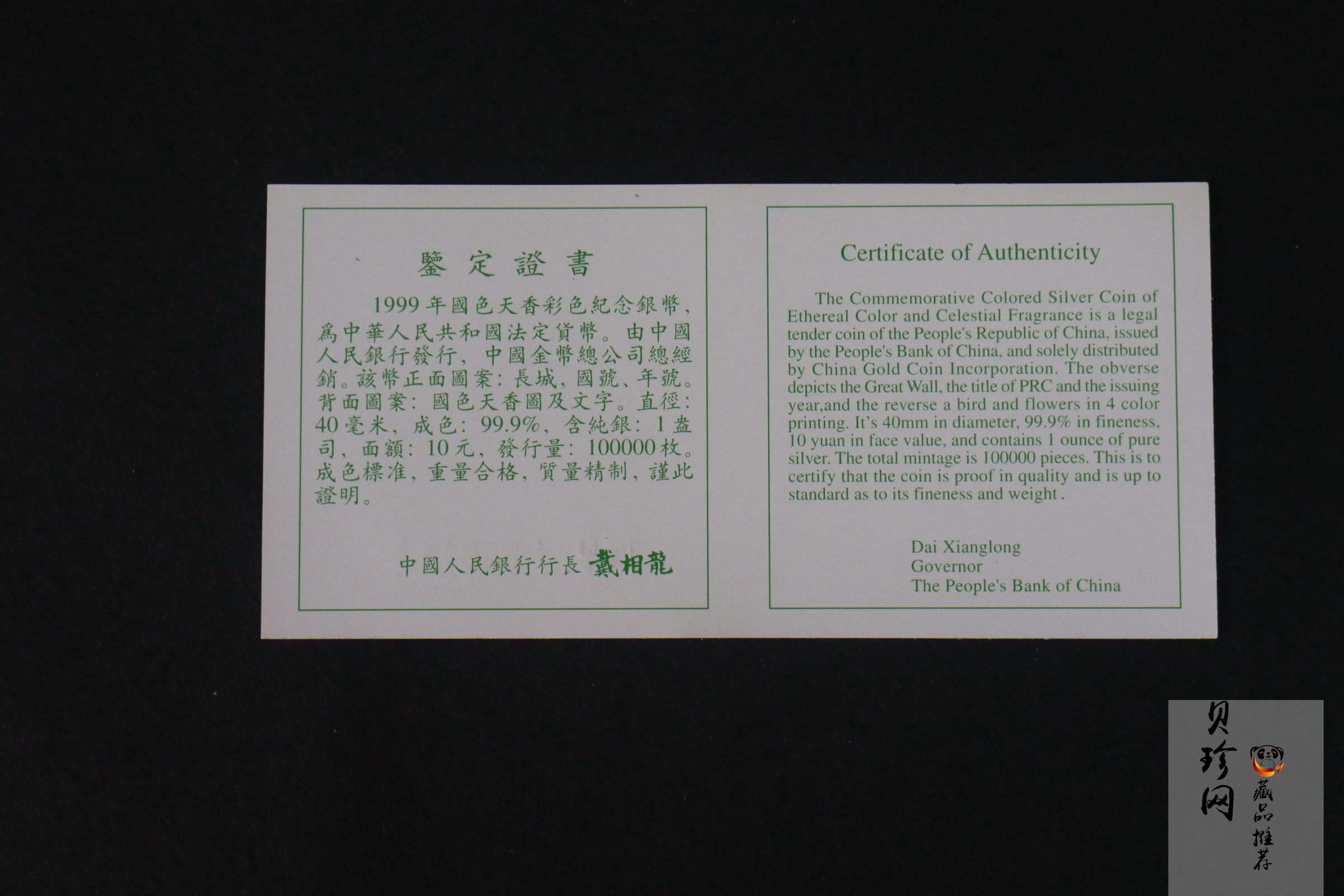 【991102】1999年国色天香1盎司纪念彩色精制银币