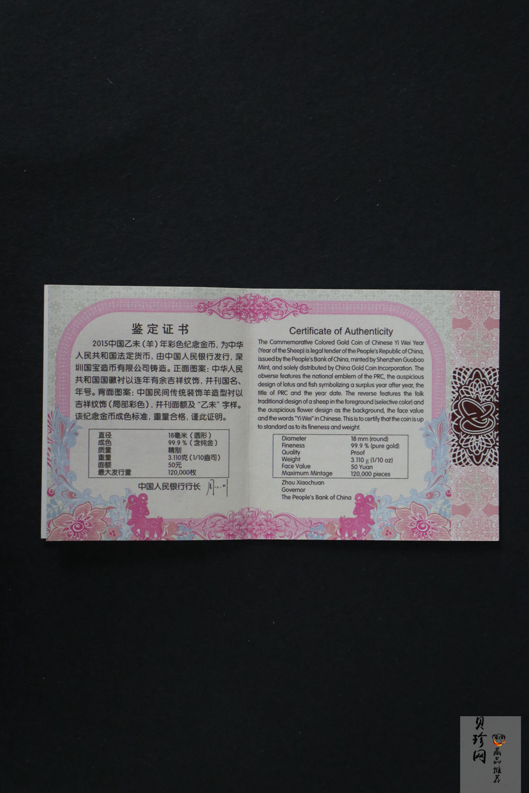 【141303】2015年乙未羊年生肖1/10盎司精制彩金币