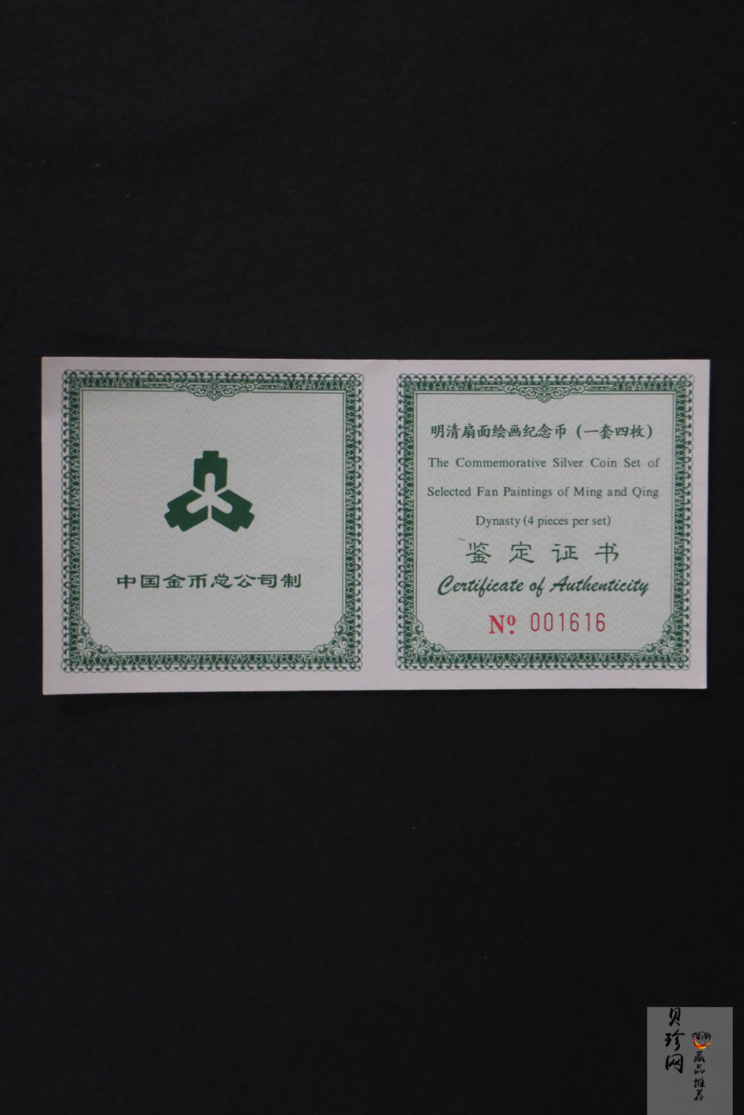【999651】1999年明清扇画纪念精制银币四枚一套