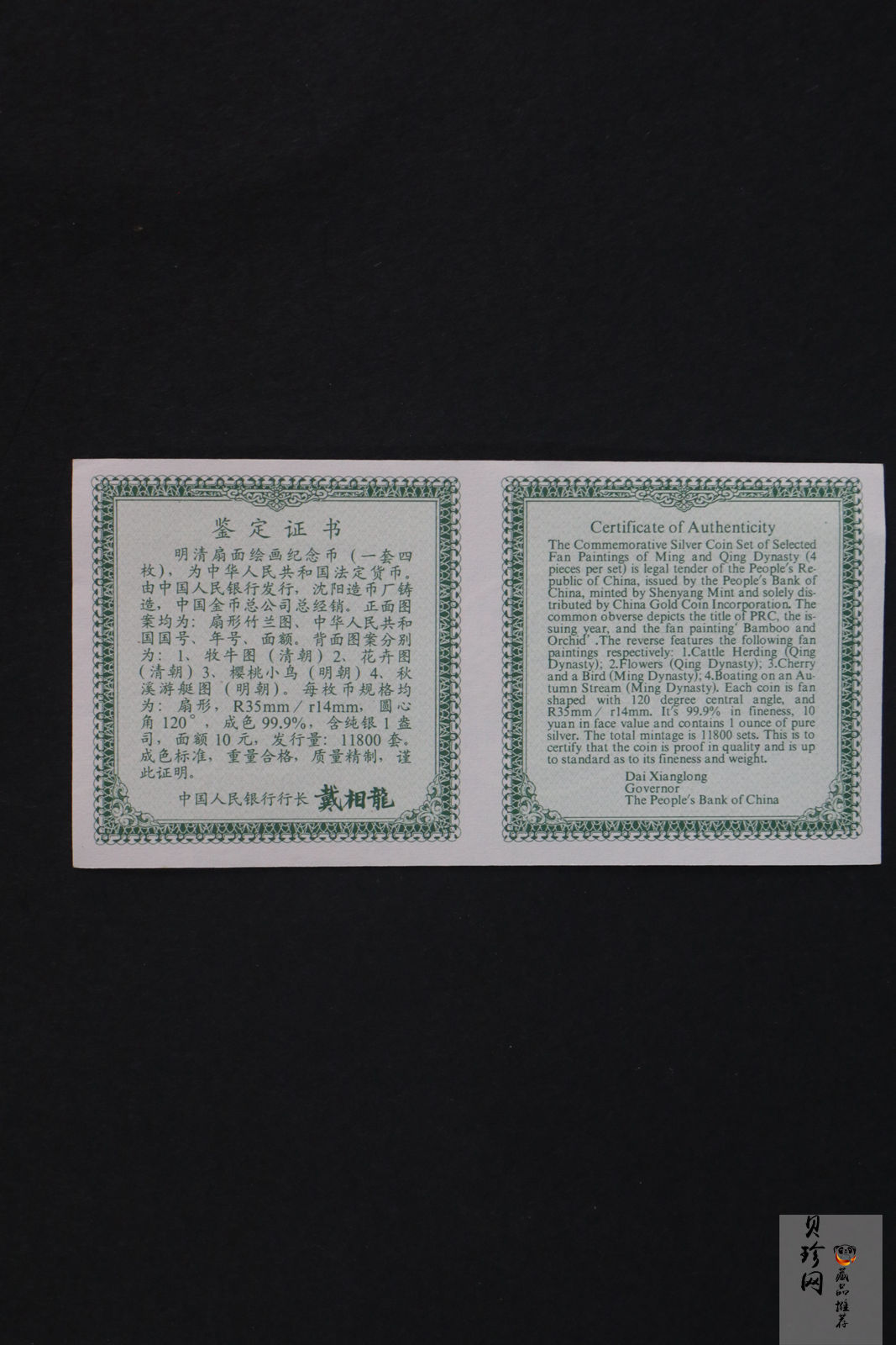 【999651】1999年明清扇画纪念精制银币四枚一套