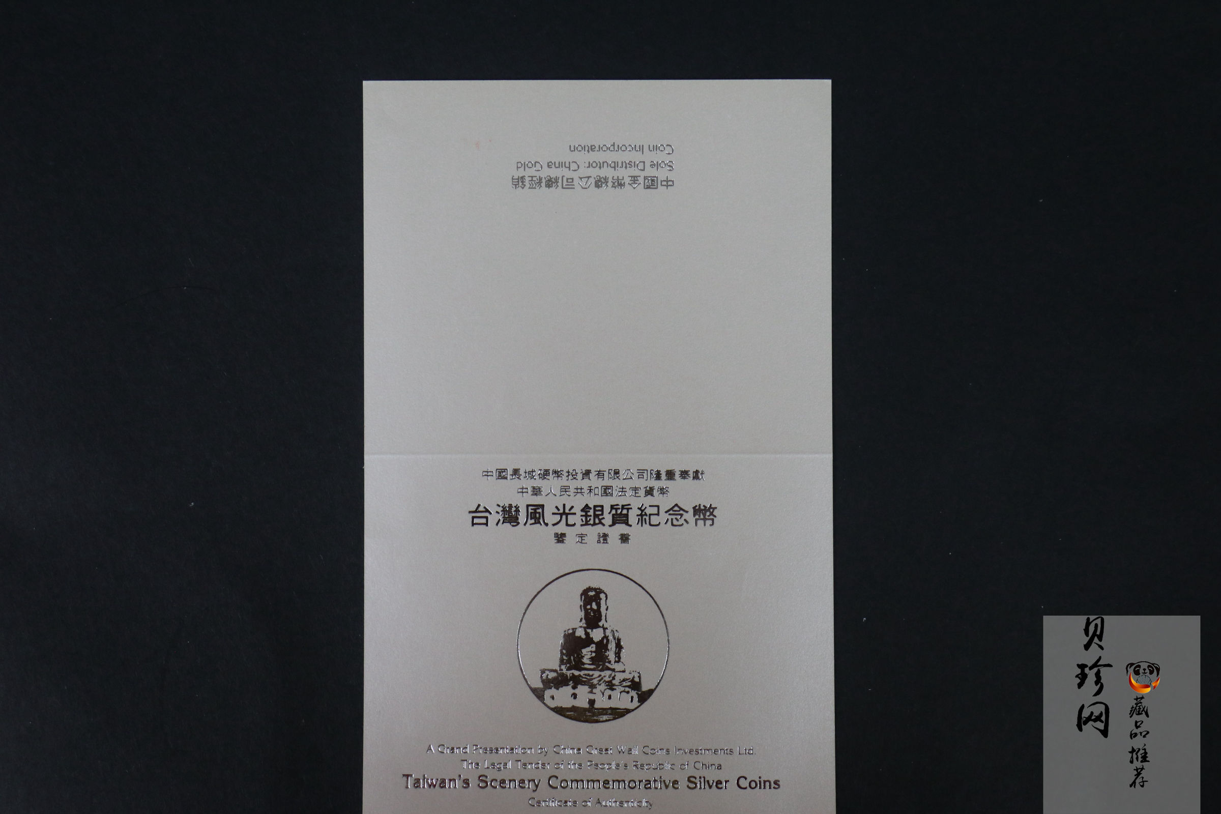 【931310】1994年台湾风光-彰化大佛5盎司精制银币