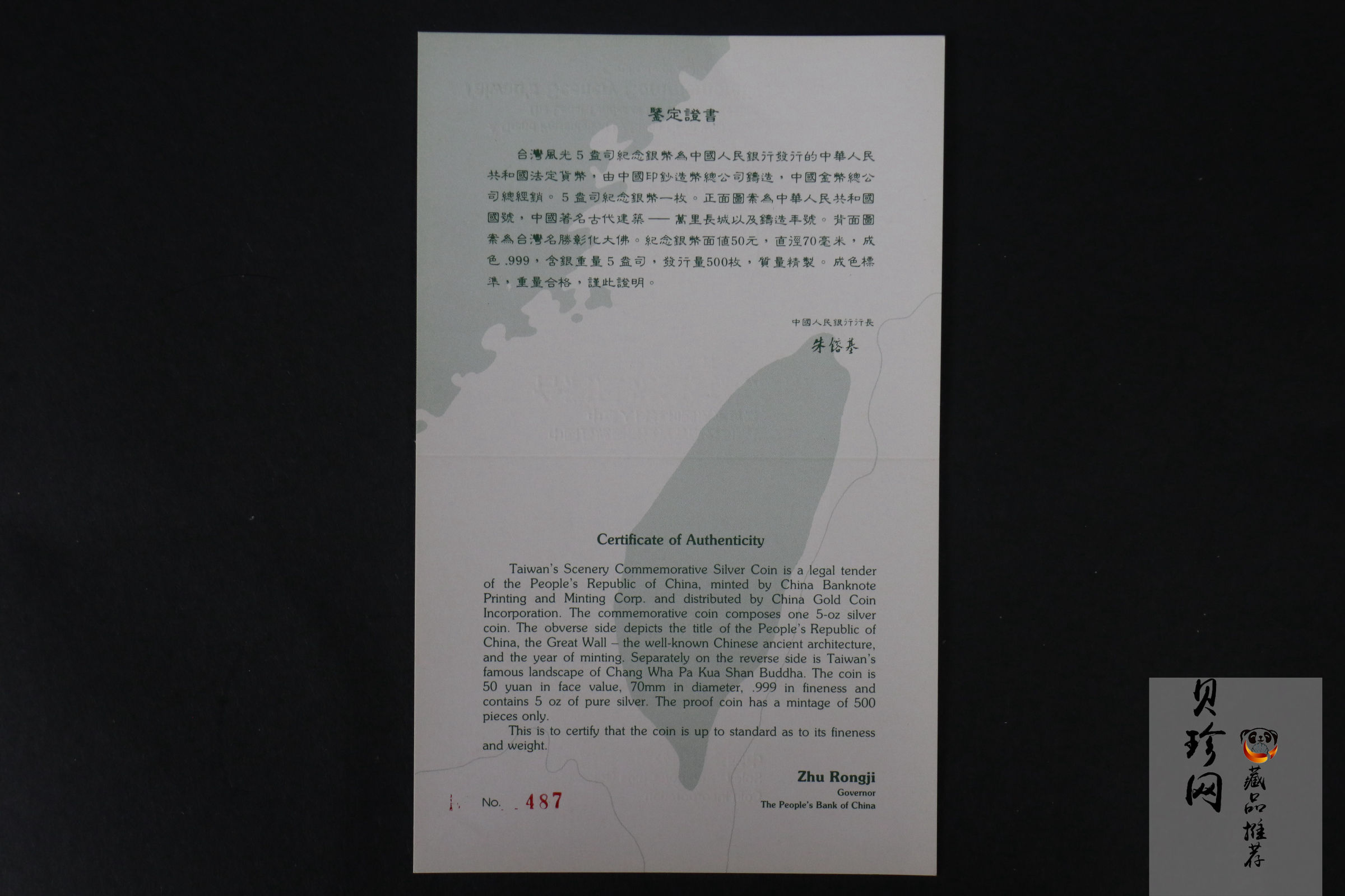 【931310】1994年台湾风光-彰化大佛5盎司精制银币