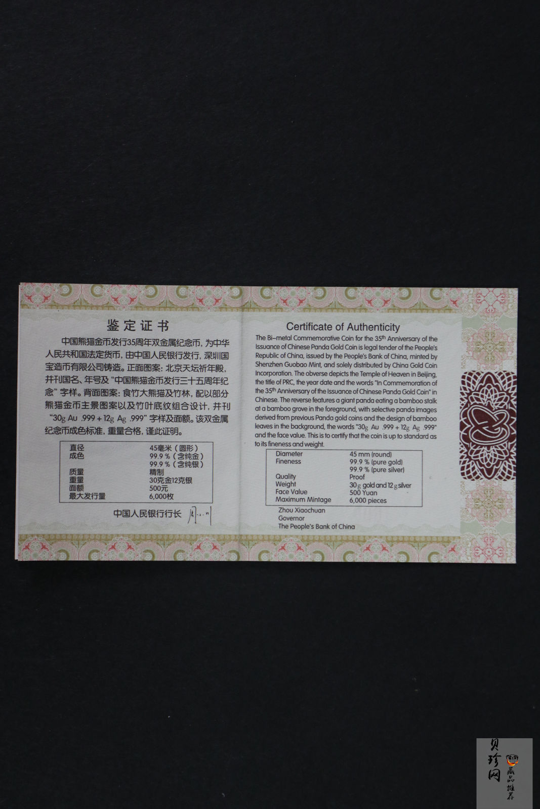 【170601】2017年中国熊猫金币发行35周年30克金+12克银精制双金属币