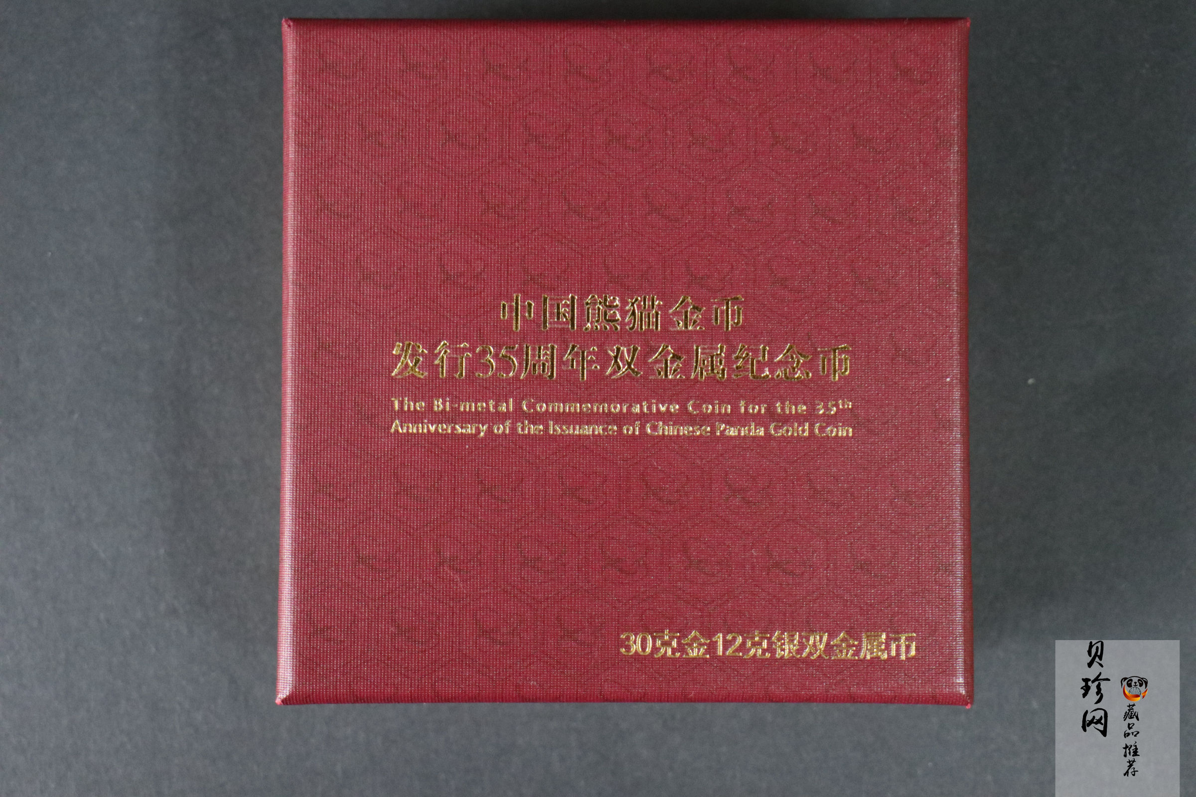 【170601】2017年中国熊猫金币发行35周年30克金+12克银精制双金属币