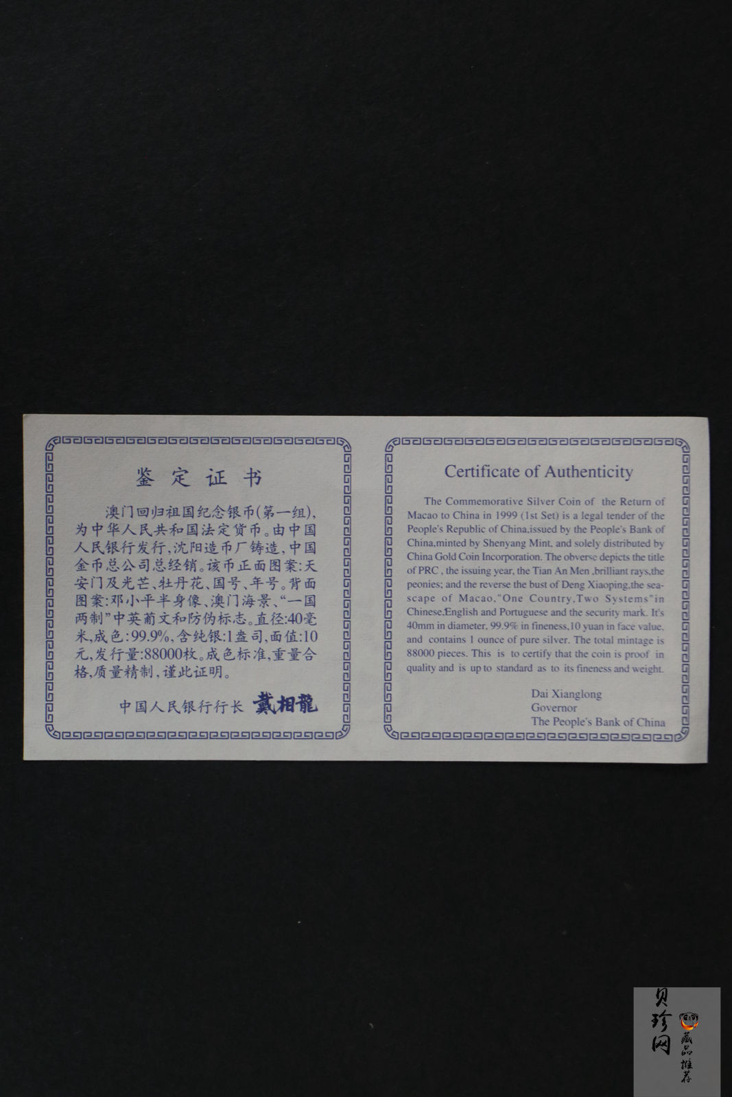 【971004】1997年澳门回归祖国金银纪念币（第1组）-邓小平1盎司精制银币