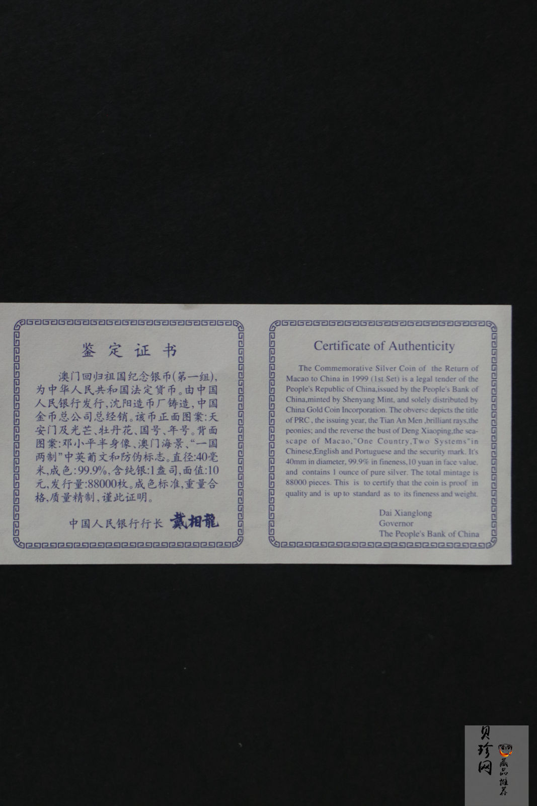 【971004】1997年澳门回归祖国金银纪念币（第1组）-邓小平1盎司精制银币