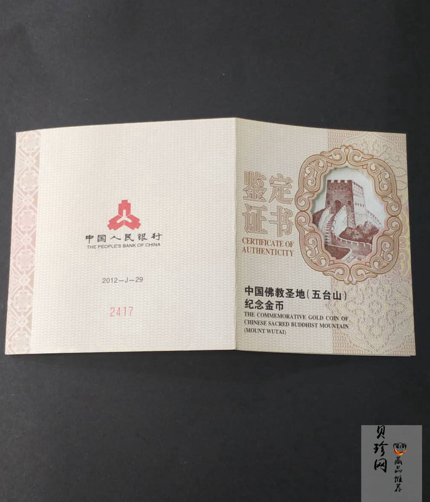 【120402】2012年佛教圣地（五台山）显通寺5盎司精制金币
