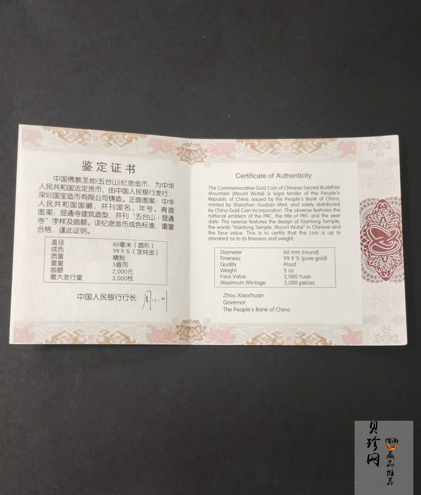 【120402】2012年佛教圣地（五台山）显通寺5盎司精制金币