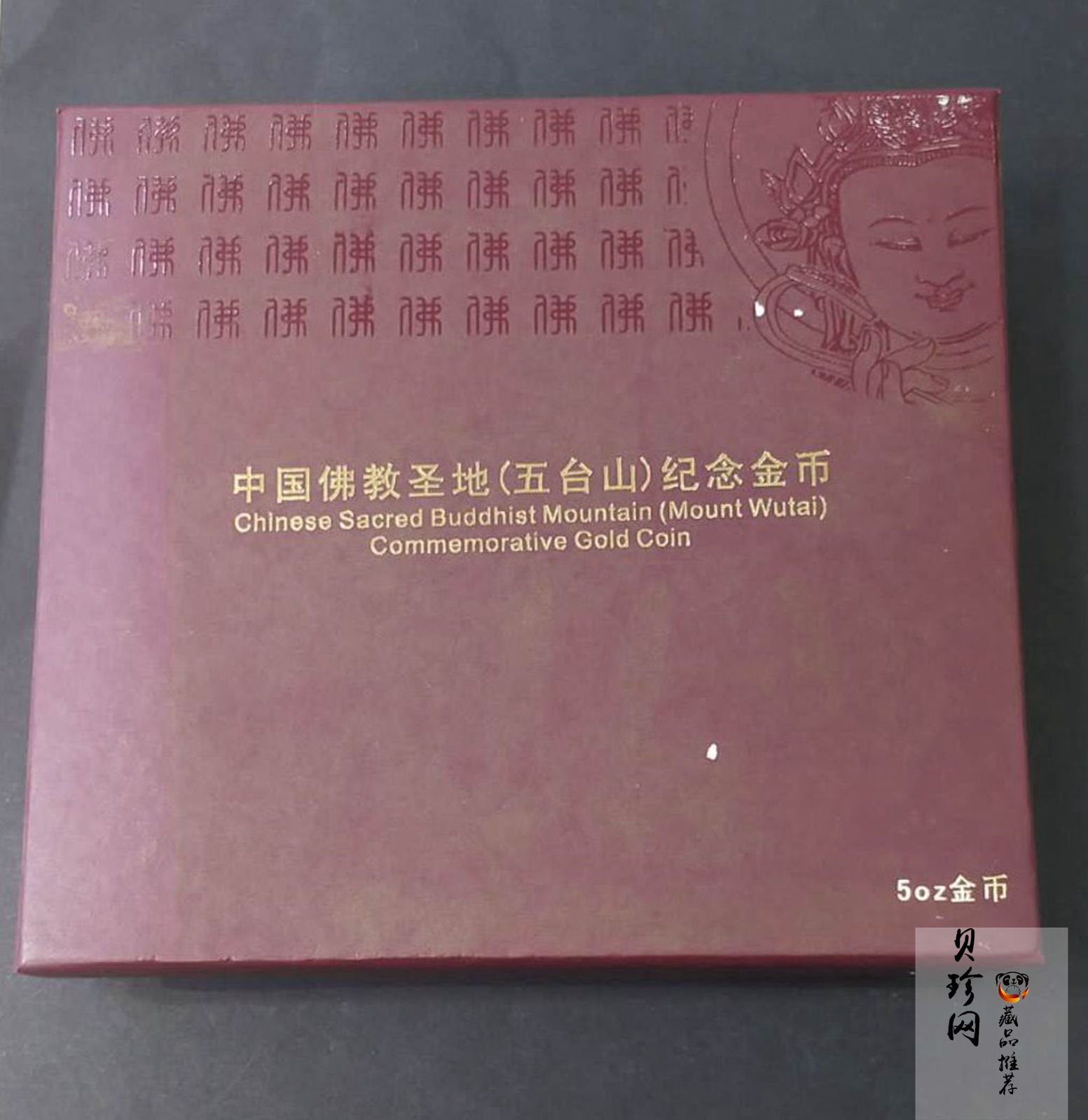 【120402】2012年佛教圣地（五台山）显通寺5盎司精制金币