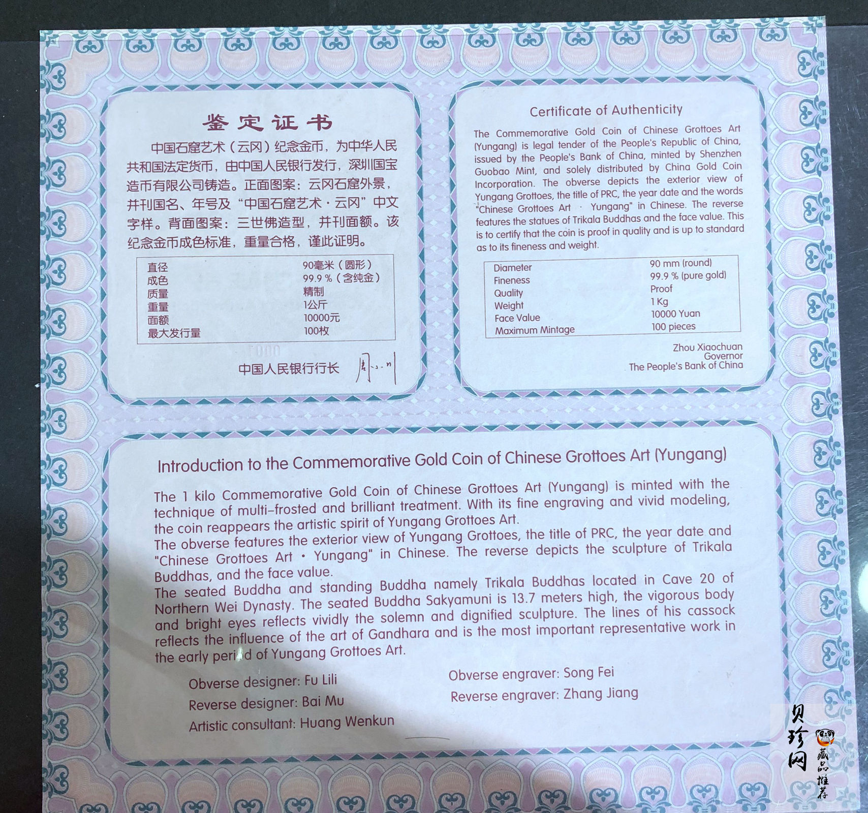 【100901】2010年中国石窟艺术-云冈1公斤精制金币