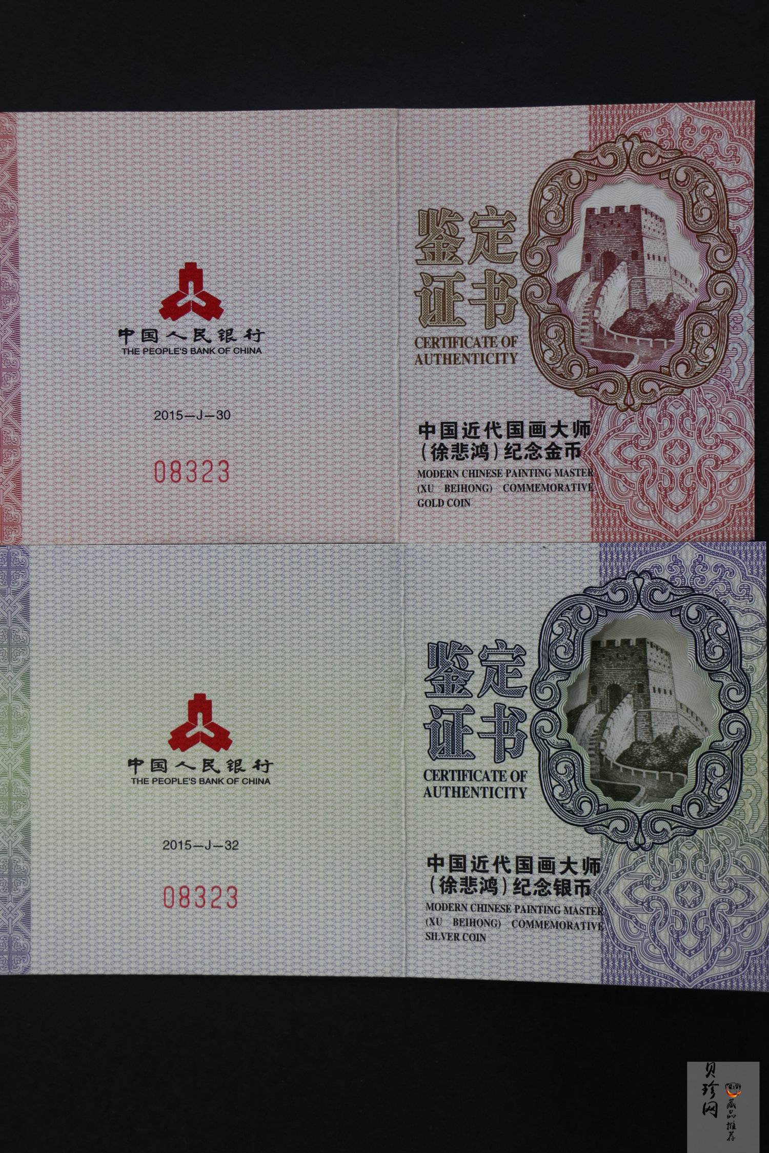 【159100】2015年近代国画大师徐悲鸿精制金银币2枚一套