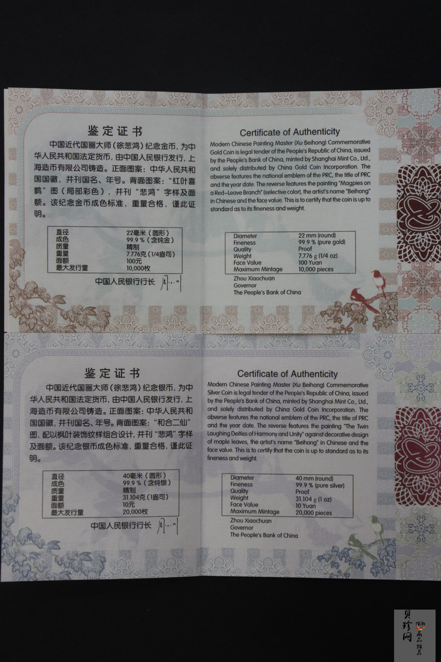 【159100】2015年近代国画大师徐悲鸿精制金银币2枚一套