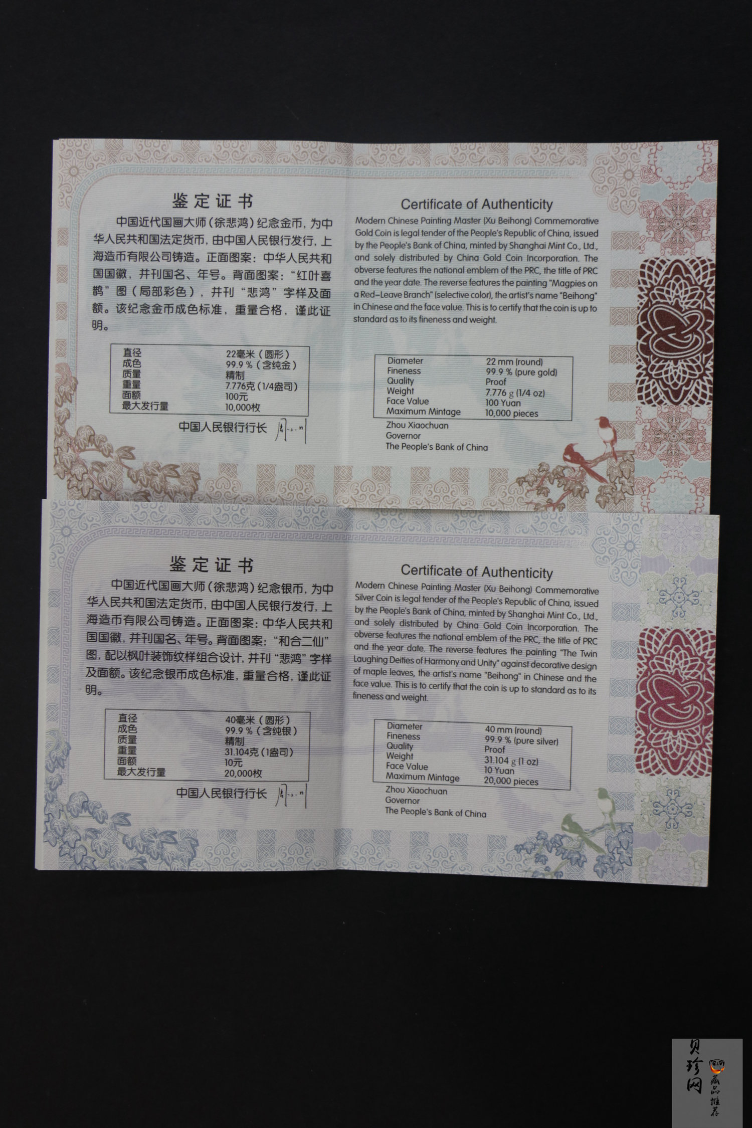 【159100】2015年近代国画大师徐悲鸿精制金银币2枚一套