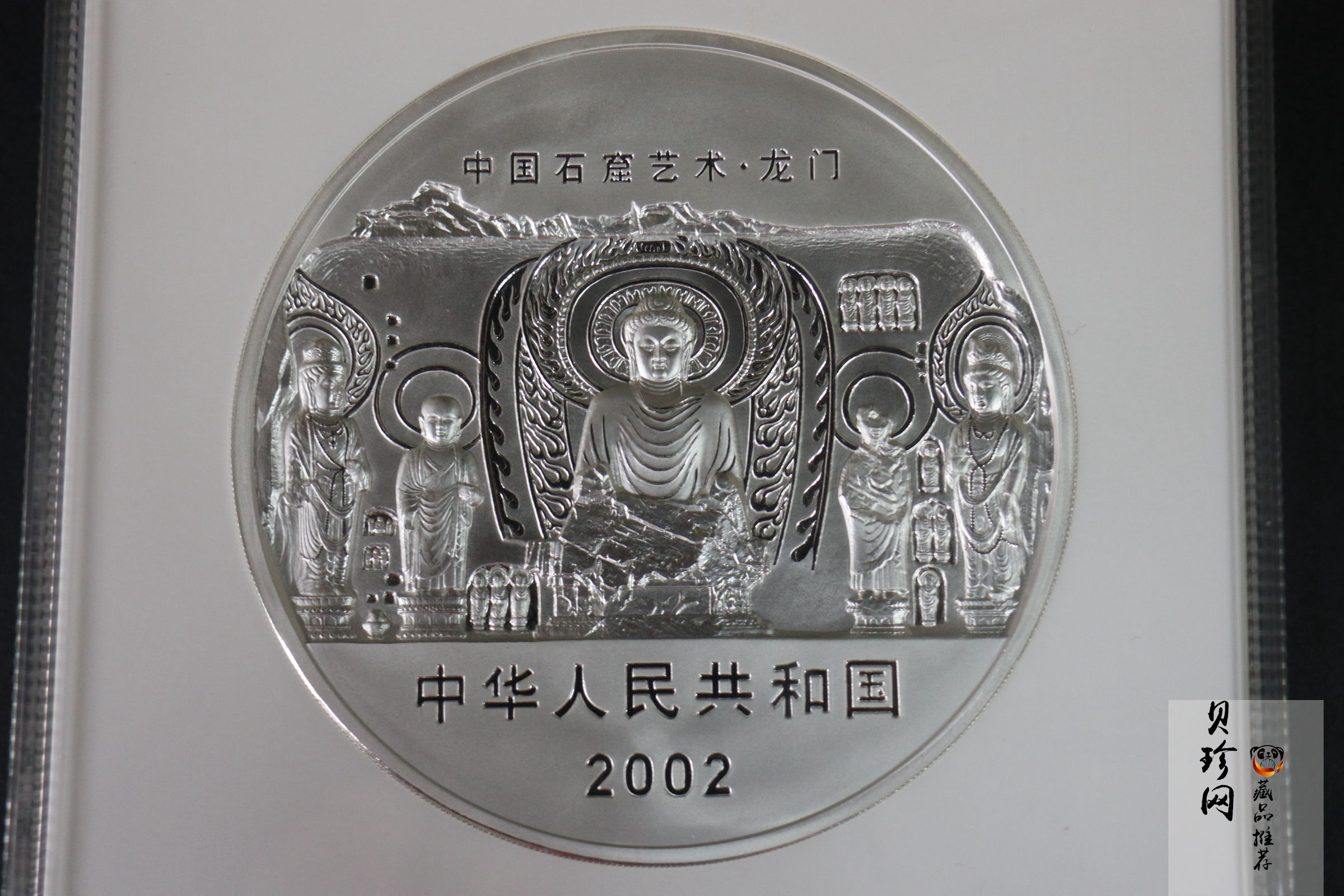 【020503】2002年中国石窟艺术（龙门）金银纪念币-大卢舍那佛像图1公斤精制银币