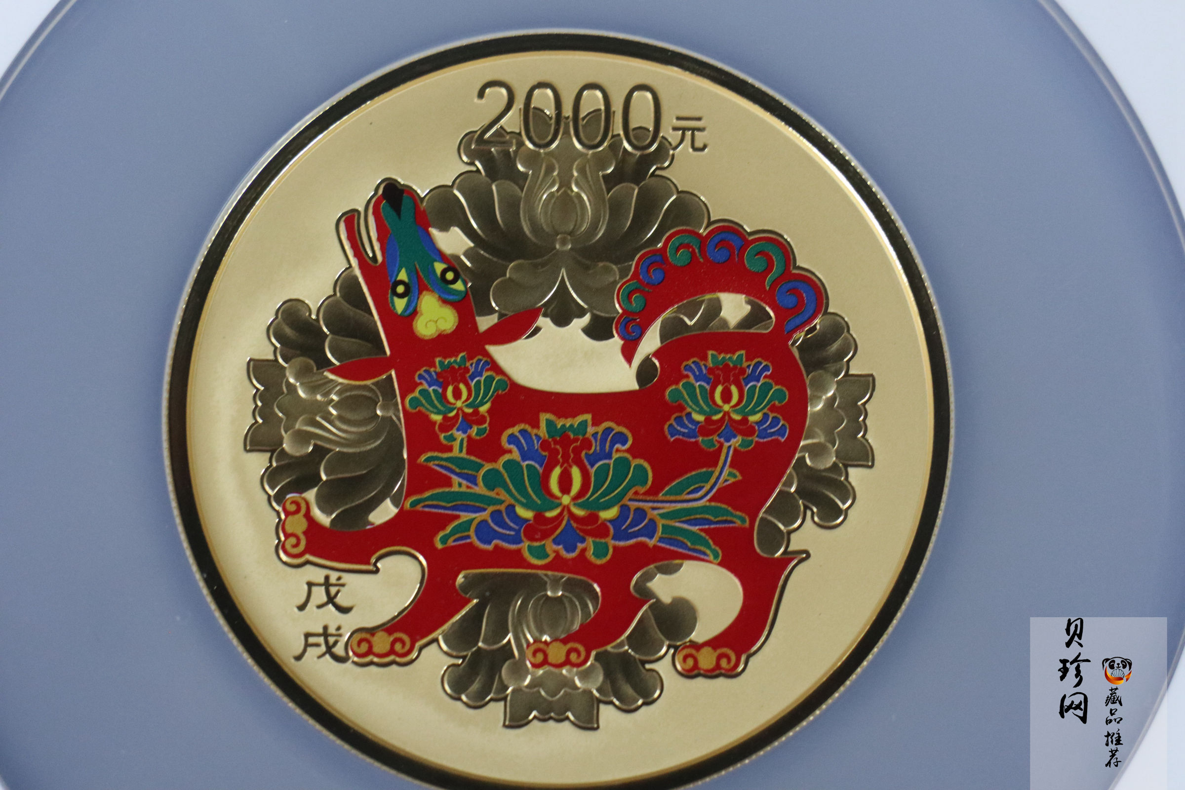 【171411】2018年戊戌狗年生肖150克精制彩金币