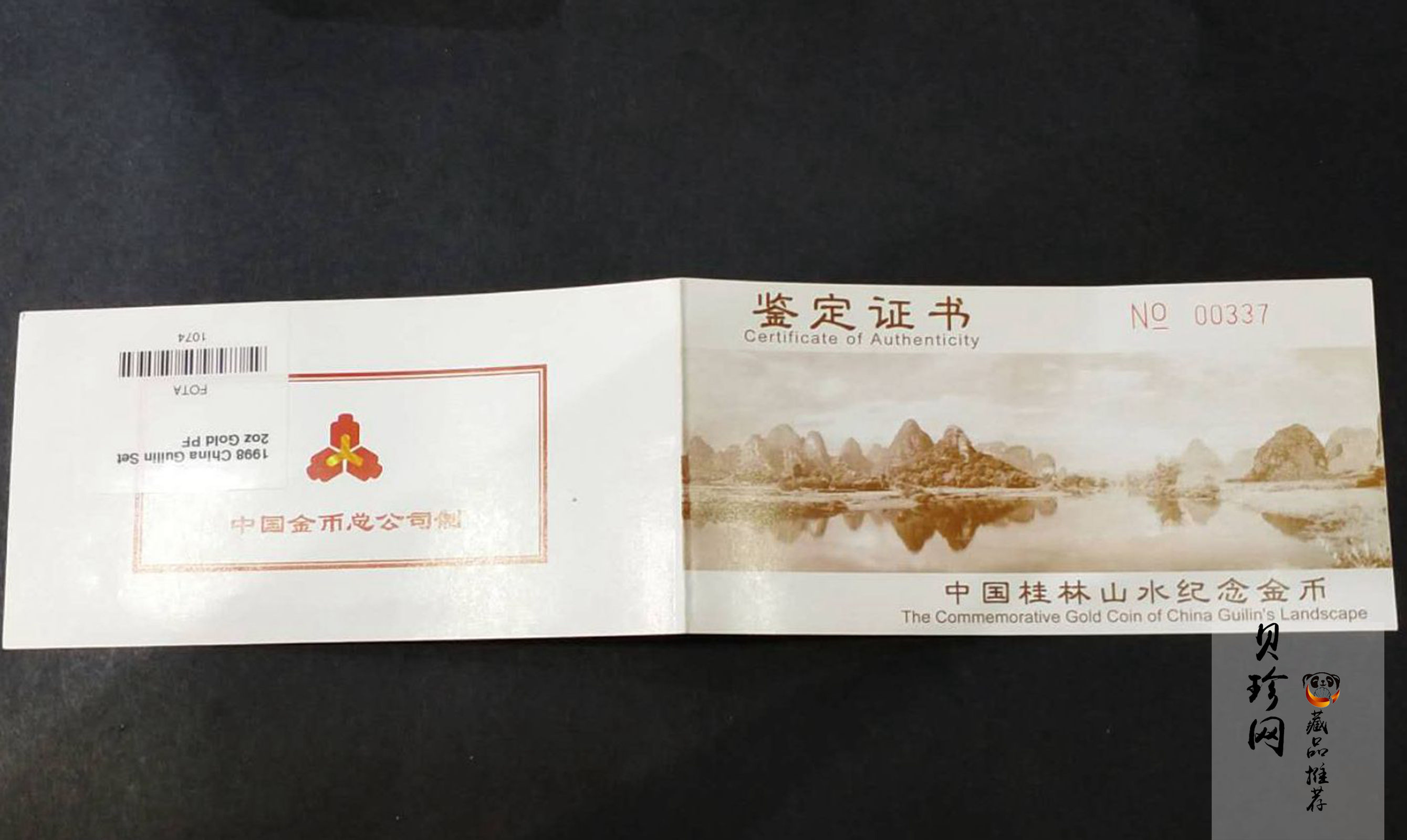 【989070】1998年桂林山水1/2盎司长方形精制金币四枚一套
