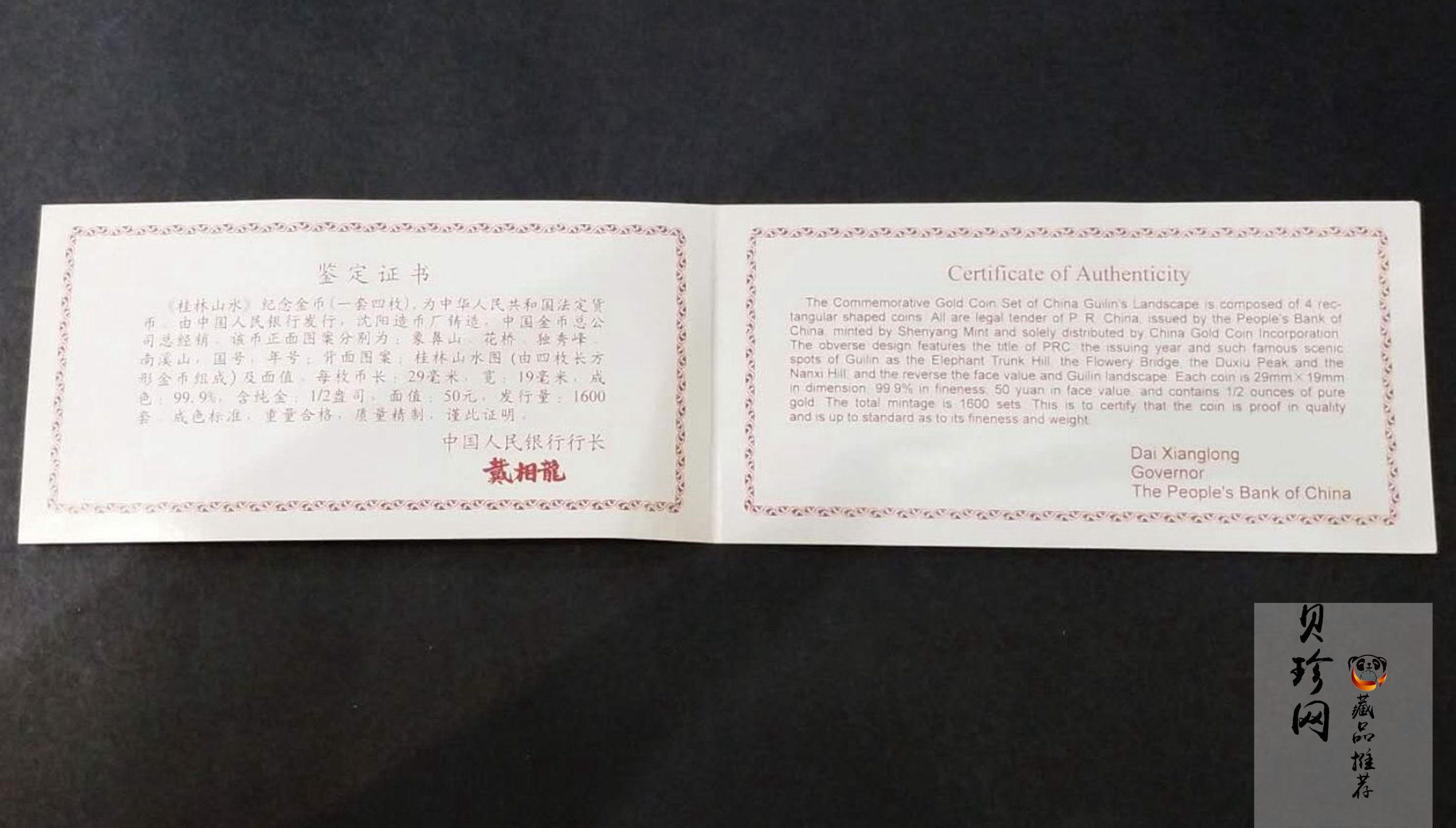 【989070】1998年桂林山水1/2盎司长方形精制金币四枚一套
