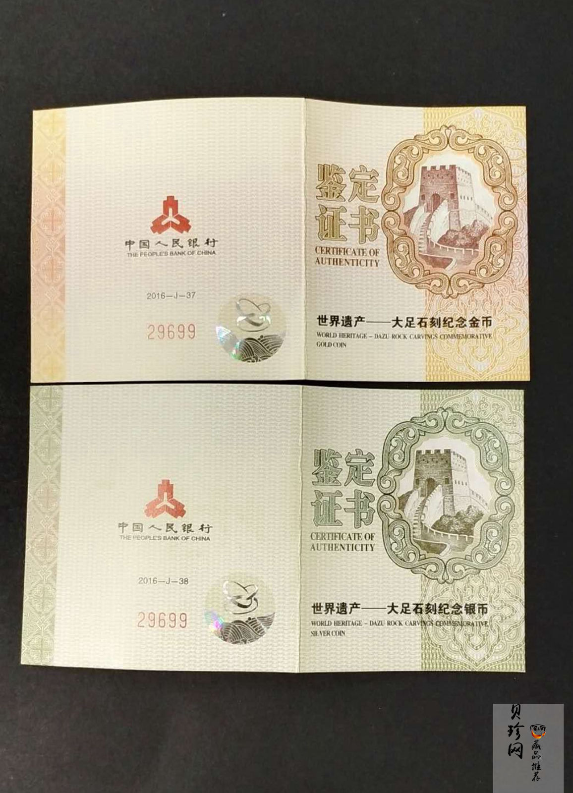 【169190】2016年世界遗产-大足石刻精制金银币2枚一套