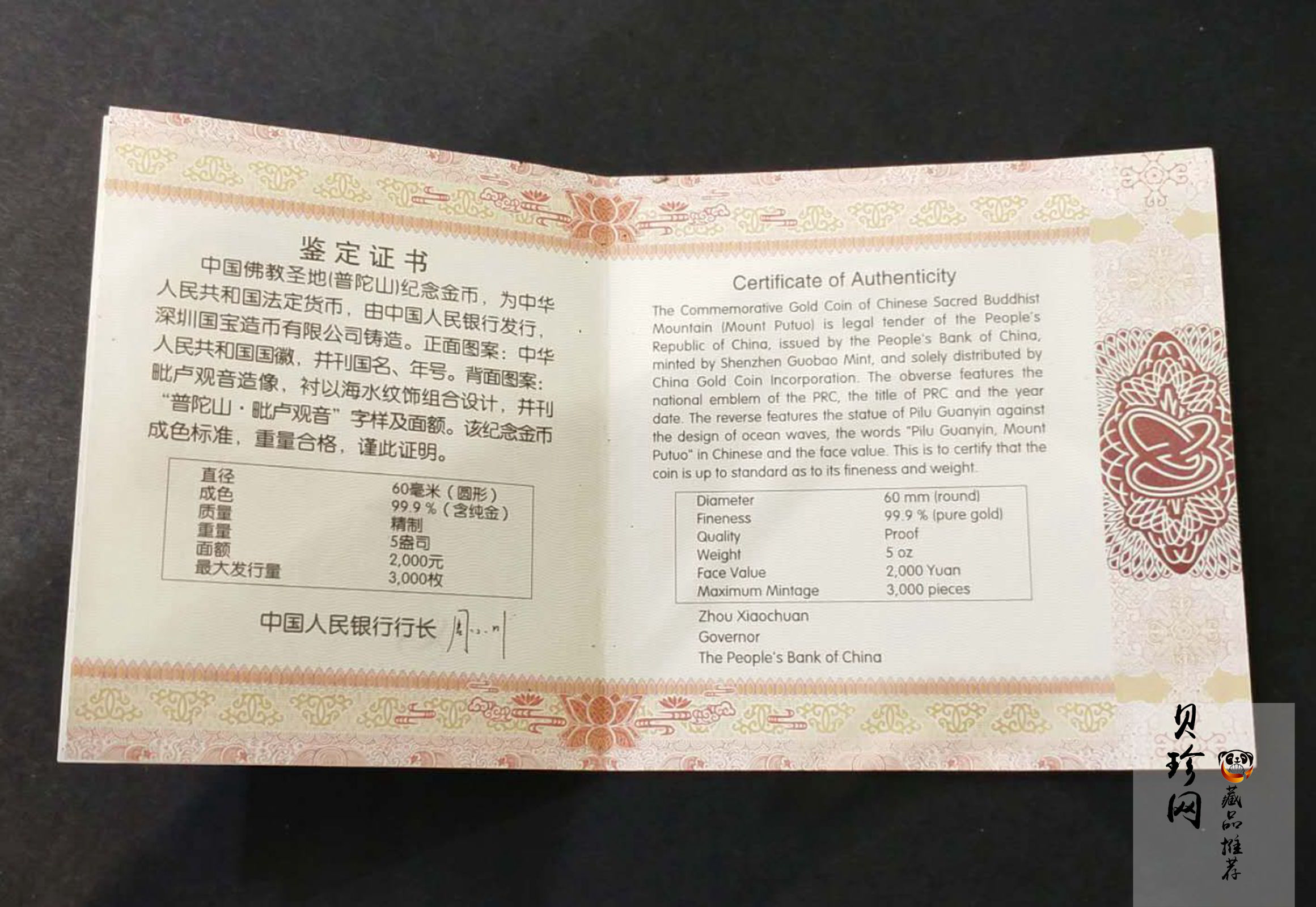 【130402】2013年中国佛教圣地（普陀山）-毗卢观音5盎司精制金币