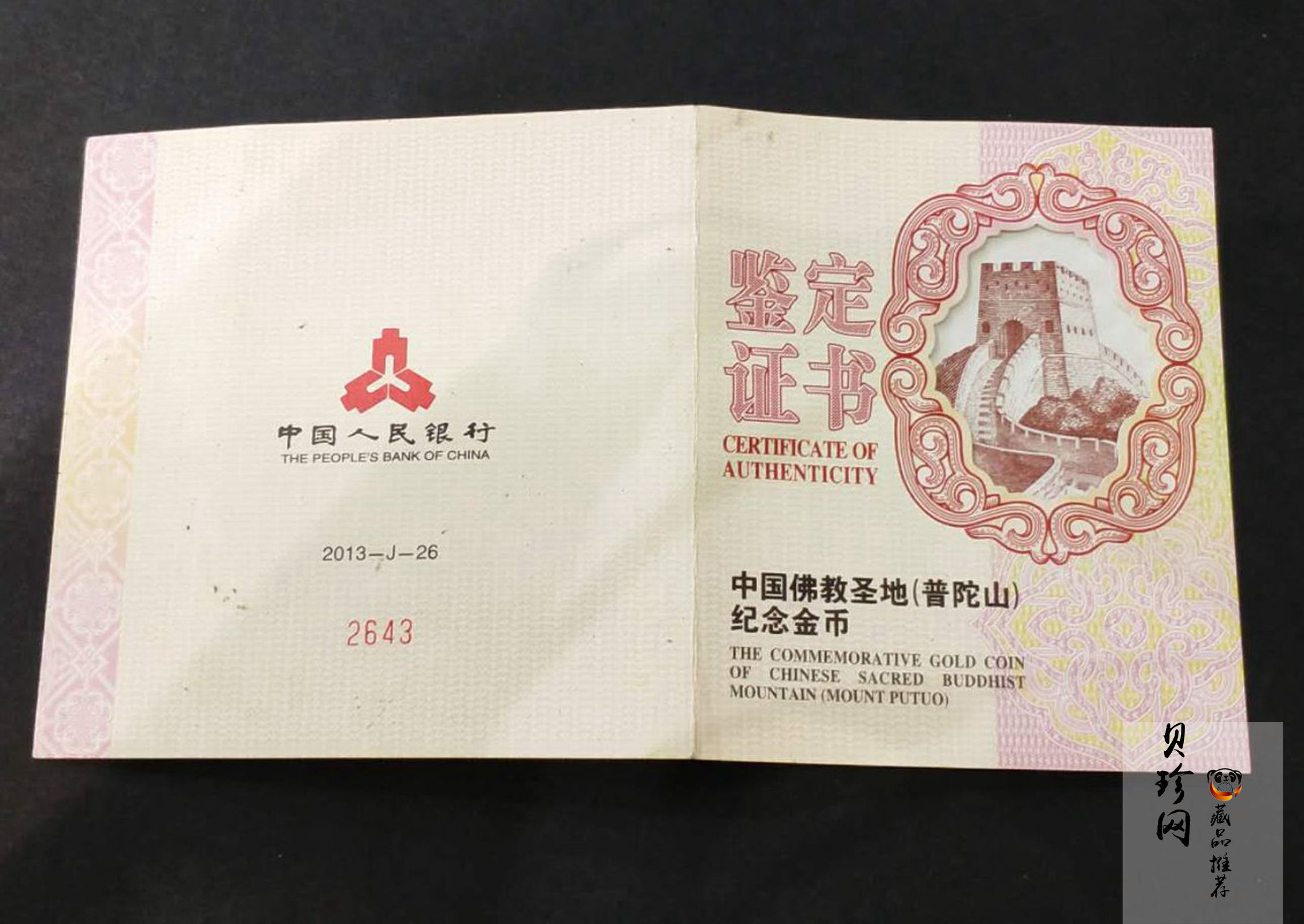 【130402】2013年中国佛教圣地（普陀山）-毗卢观音5盎司精制金币