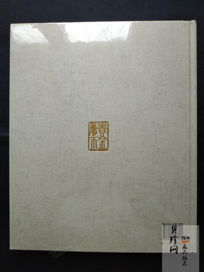 【149180】中国贵金属赏析第4册