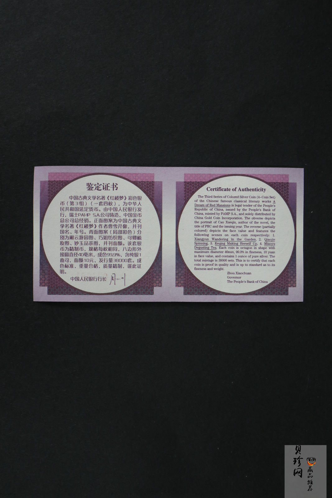 【039110】2003年中国古典文学名著《红楼梦》三组1盎司彩银币四枚一套