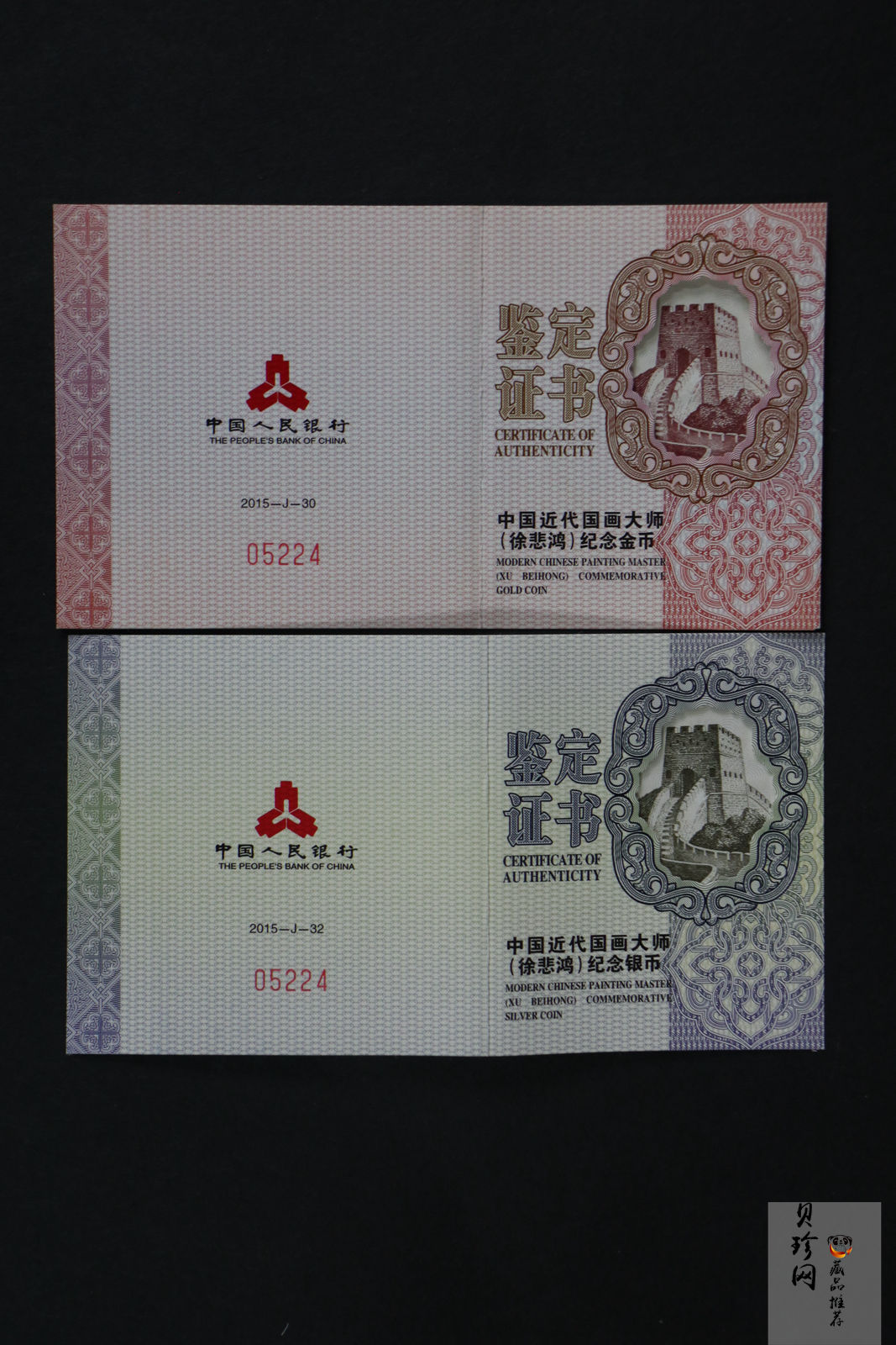 【159100】2015年近代国画大师徐悲鸿精制金银币2枚一套