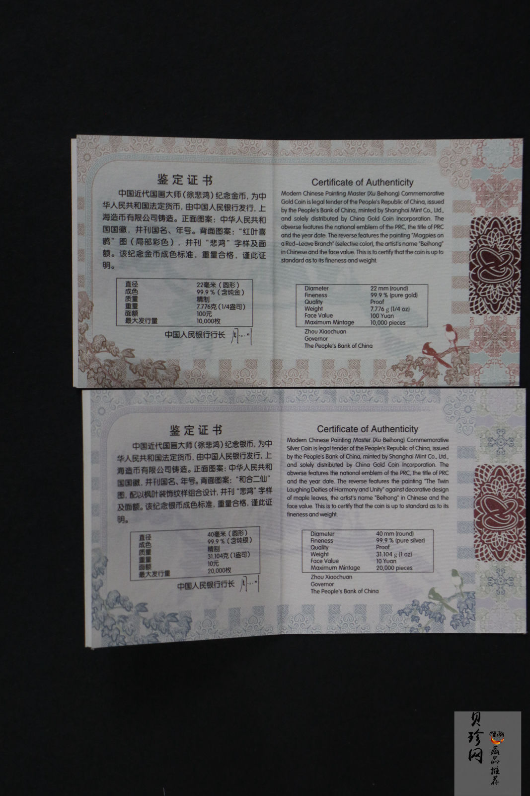 【159100】2015年近代国画大师徐悲鸿精制金银币2枚一套