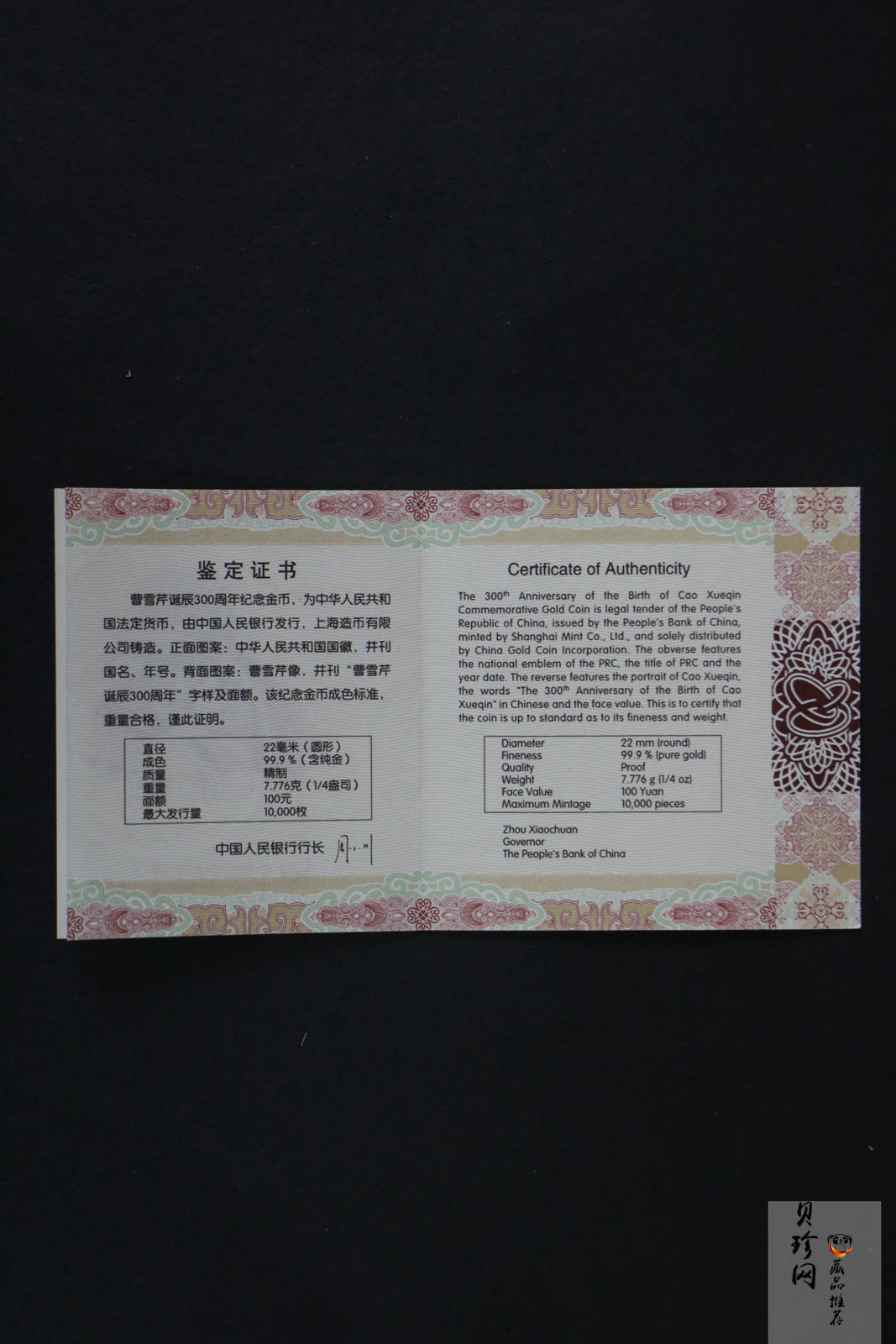 【151201】2015年曹雪芹诞辰300周年1/4盎司精制金币