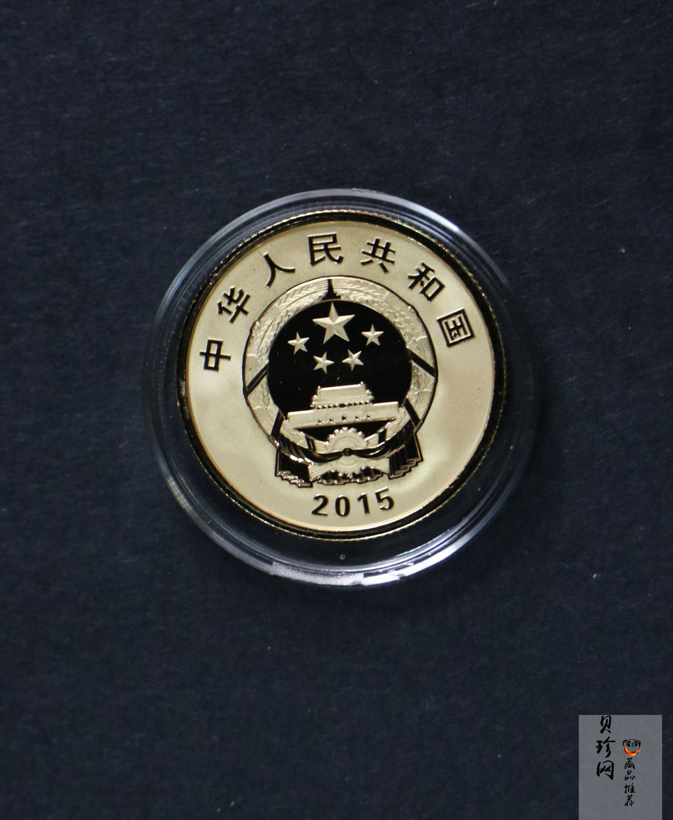 【151201】2015年曹雪芹诞辰300周年1/4盎司精制金币