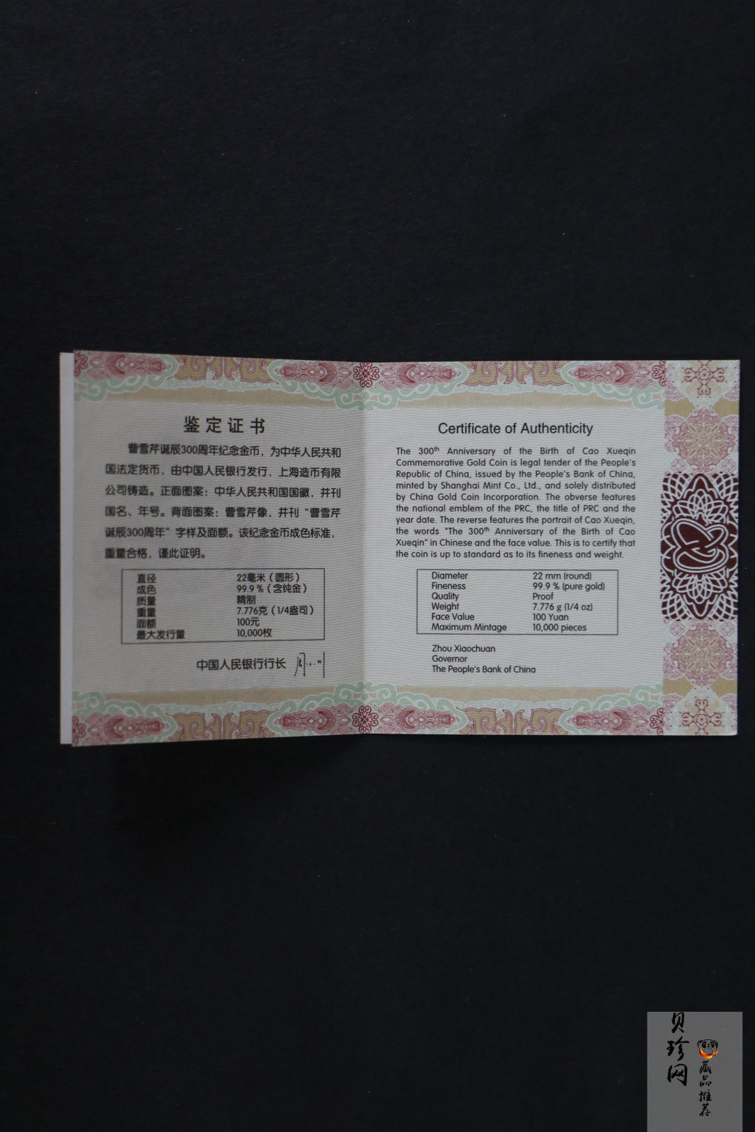【151201】2015年曹雪芹诞辰300周年1/4盎司精制金币
