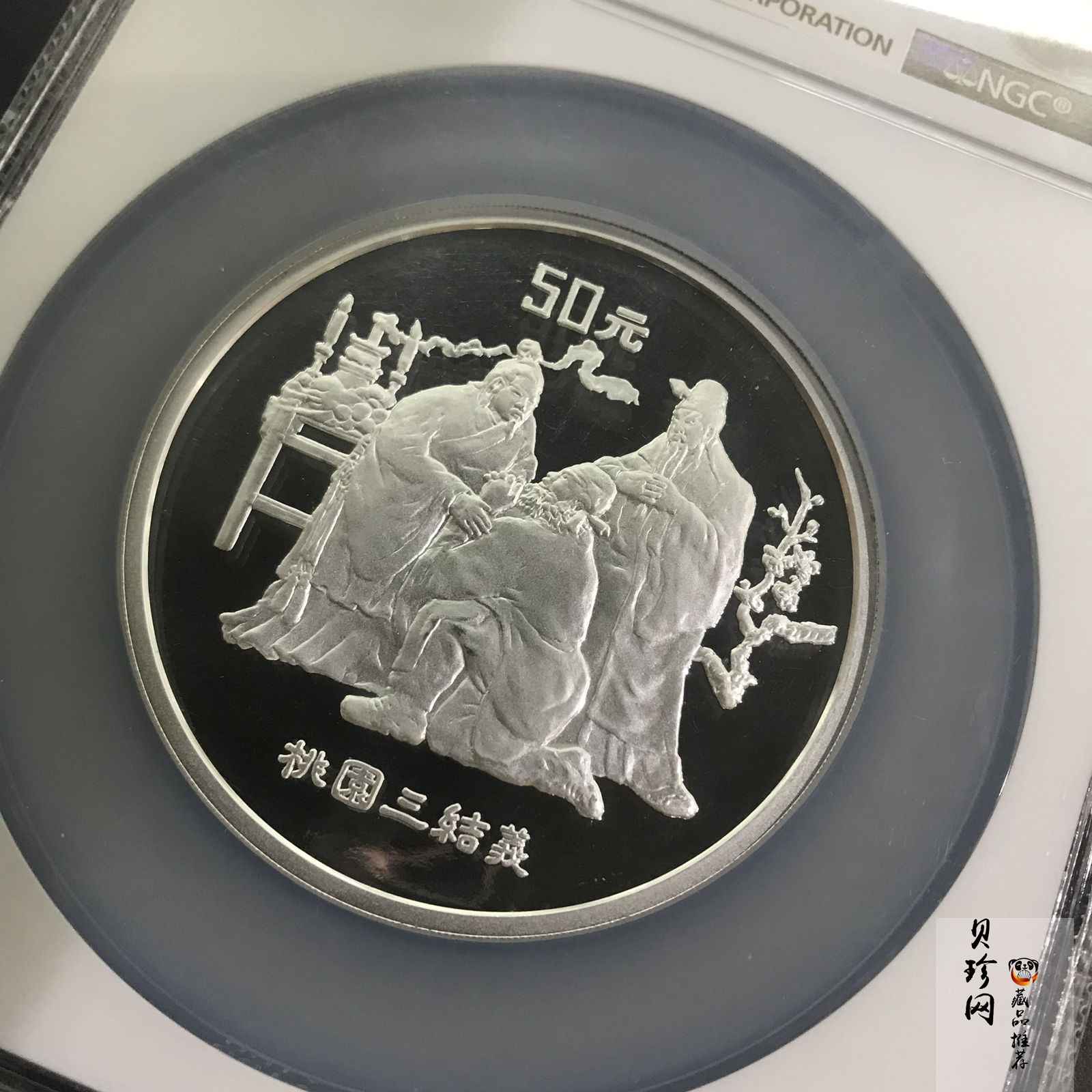 【951907】1995年中国著名古典文学（三国演义）（第1组）-桃园结义5盎司精制银币
