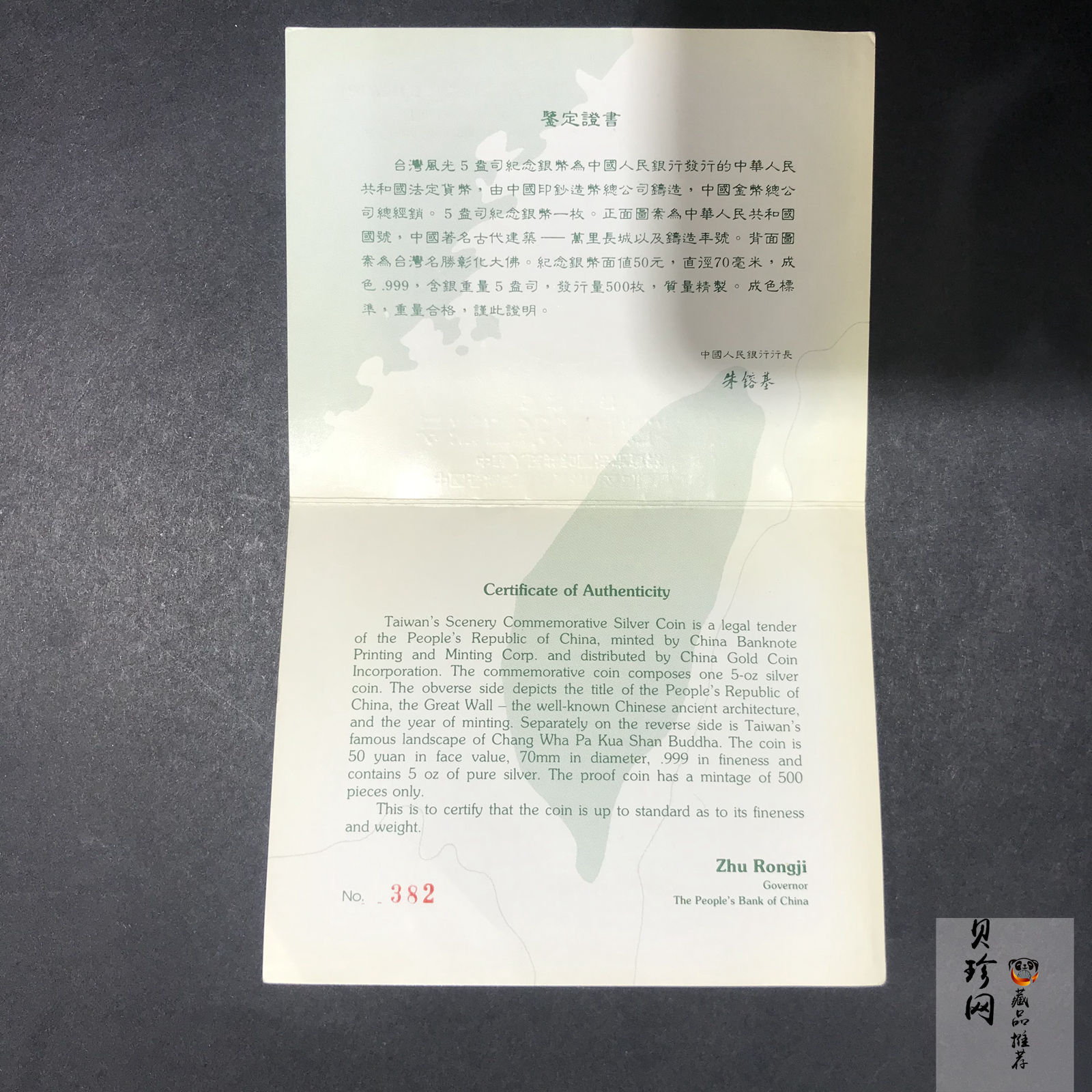 【931310】1994年台湾风光-彰化大佛5盎司精制银币